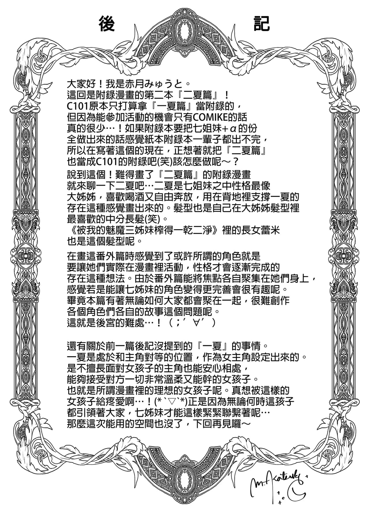 [赤月屋_(赤月みゅうと)]_七夏の楽園_総集編+5678_[無修正]_2 page 130