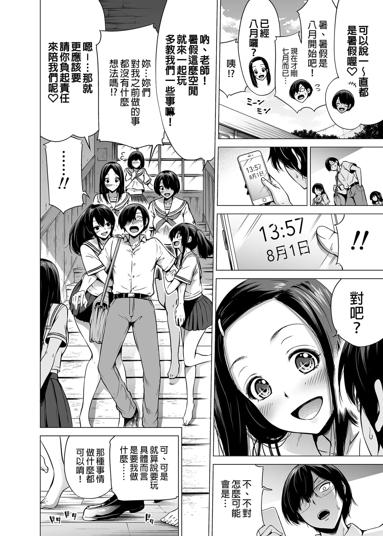 [赤月屋_(赤月みゅうと)]_七夏の楽園_総集編+5678_[無修正]_2 page 15
