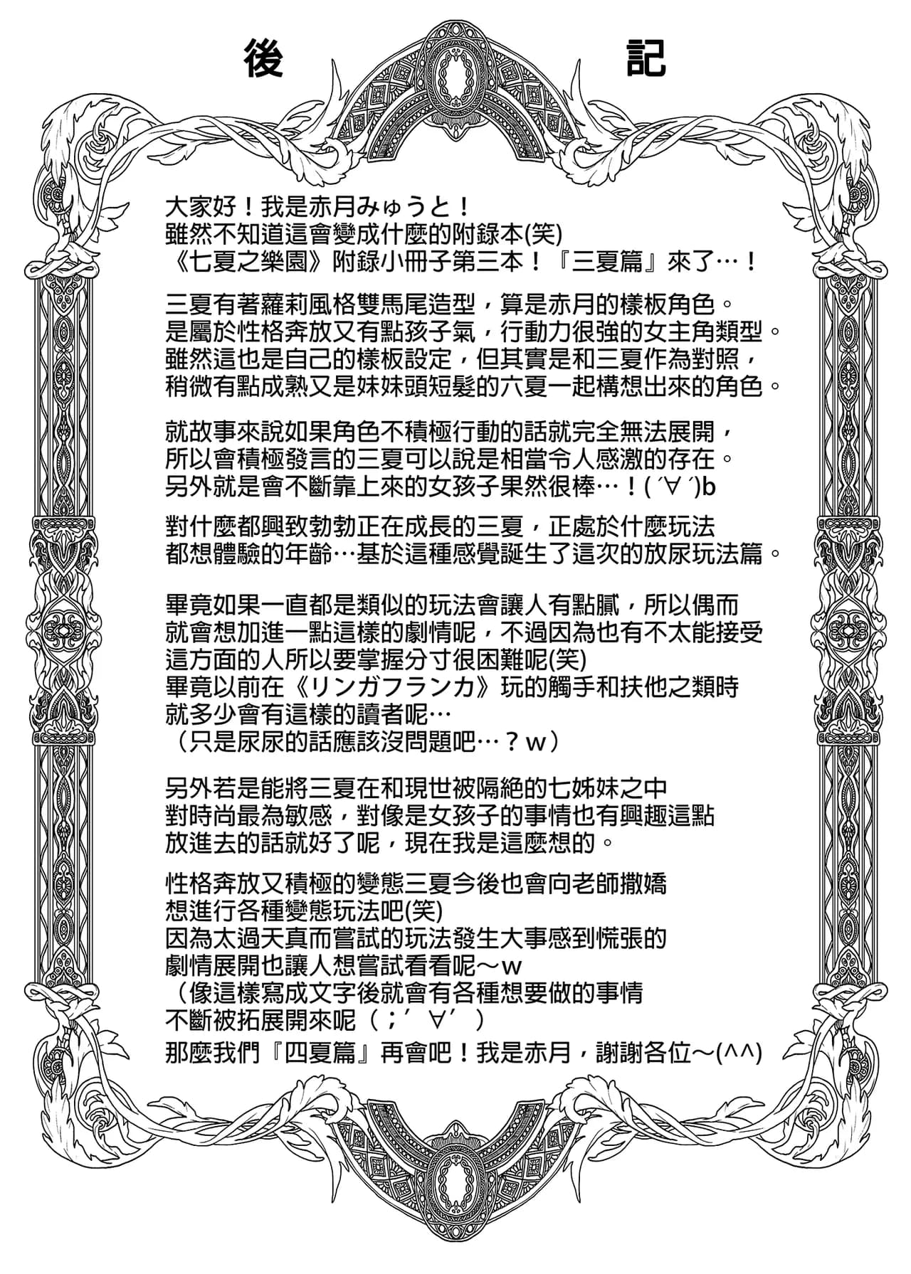 [赤月屋_(赤月みゅうと)]_七夏の楽園_総集編+5678_[無修正]_2 page 192