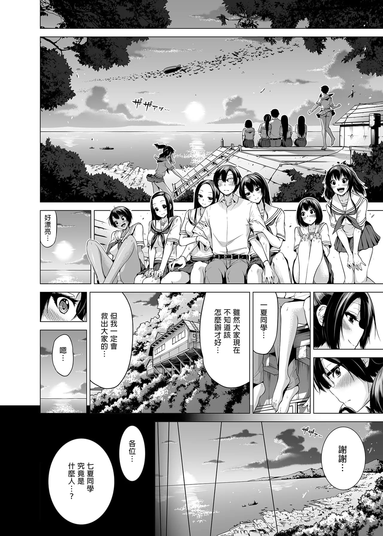 [赤月屋_(赤月みゅうと)]_七夏の楽園_総集編+5678_[無修正]_2 page 237