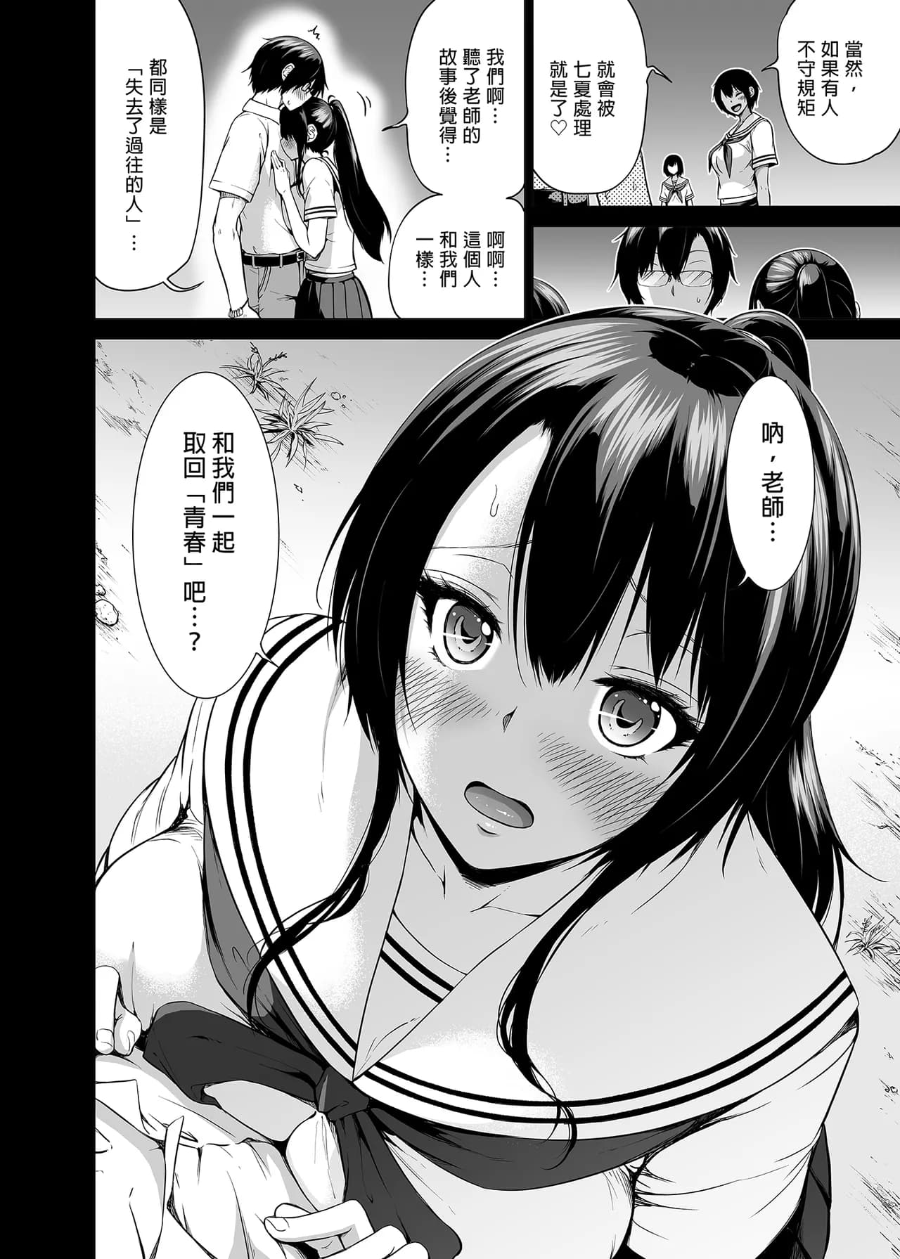 [赤月屋_(赤月みゅうと)]_七夏の楽園_総集編+5678_[無修正]_2 page 243