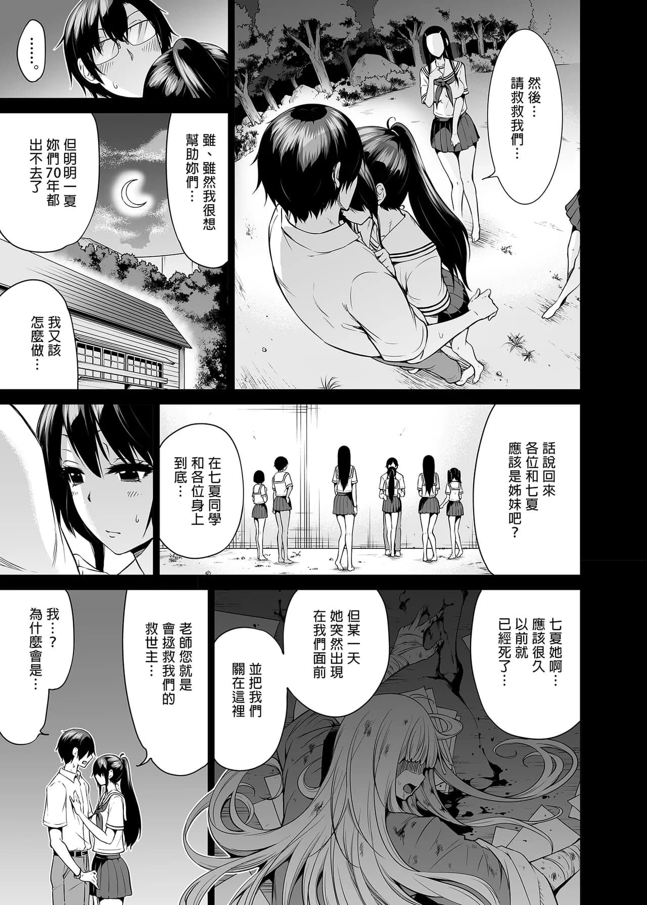 [赤月屋_(赤月みゅうと)]_七夏の楽園_総集編+5678_[無修正]_2 page 244