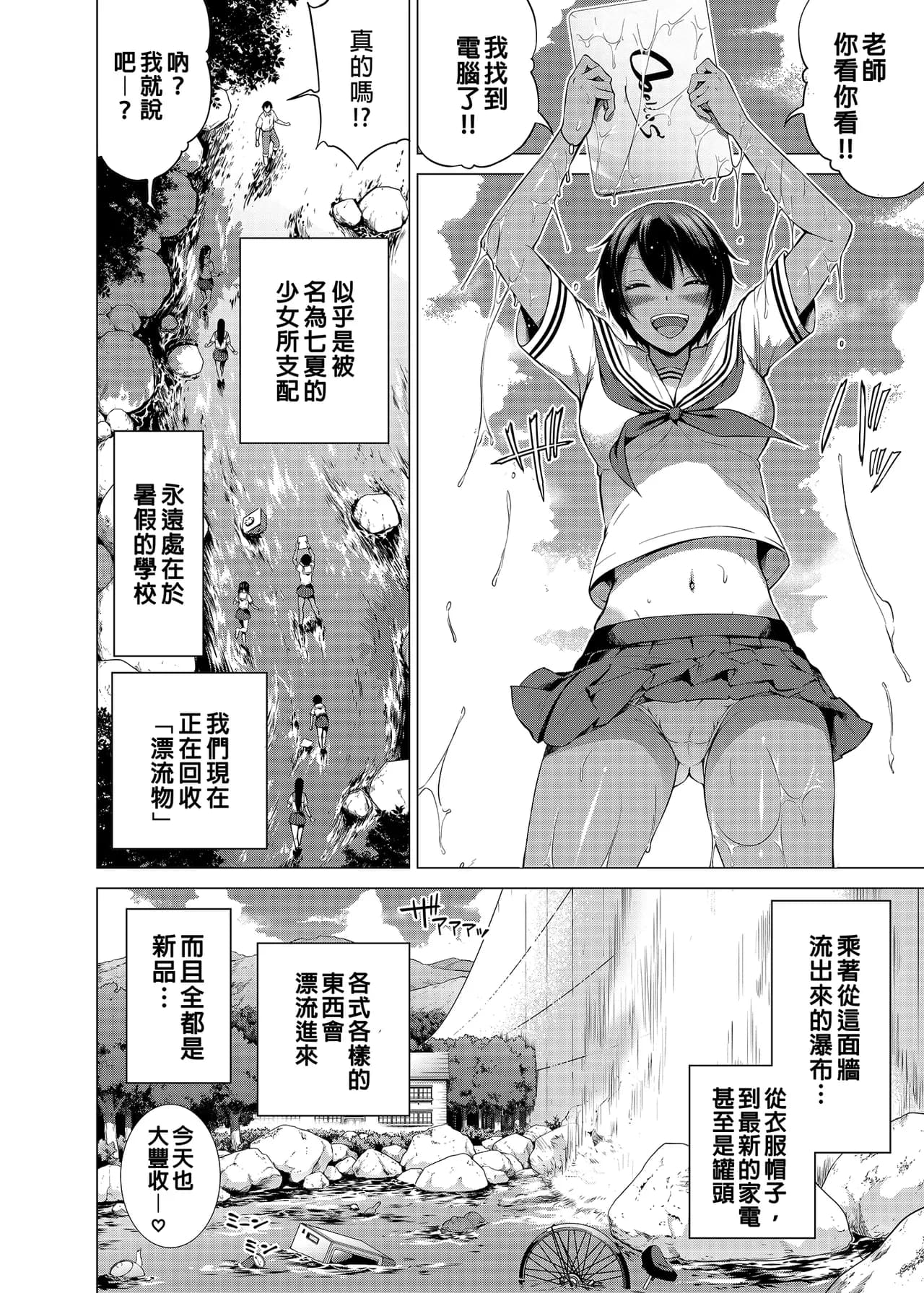 [赤月屋_(赤月みゅうと)]_七夏の楽園_総集編+5678_[無修正]_2 page 249