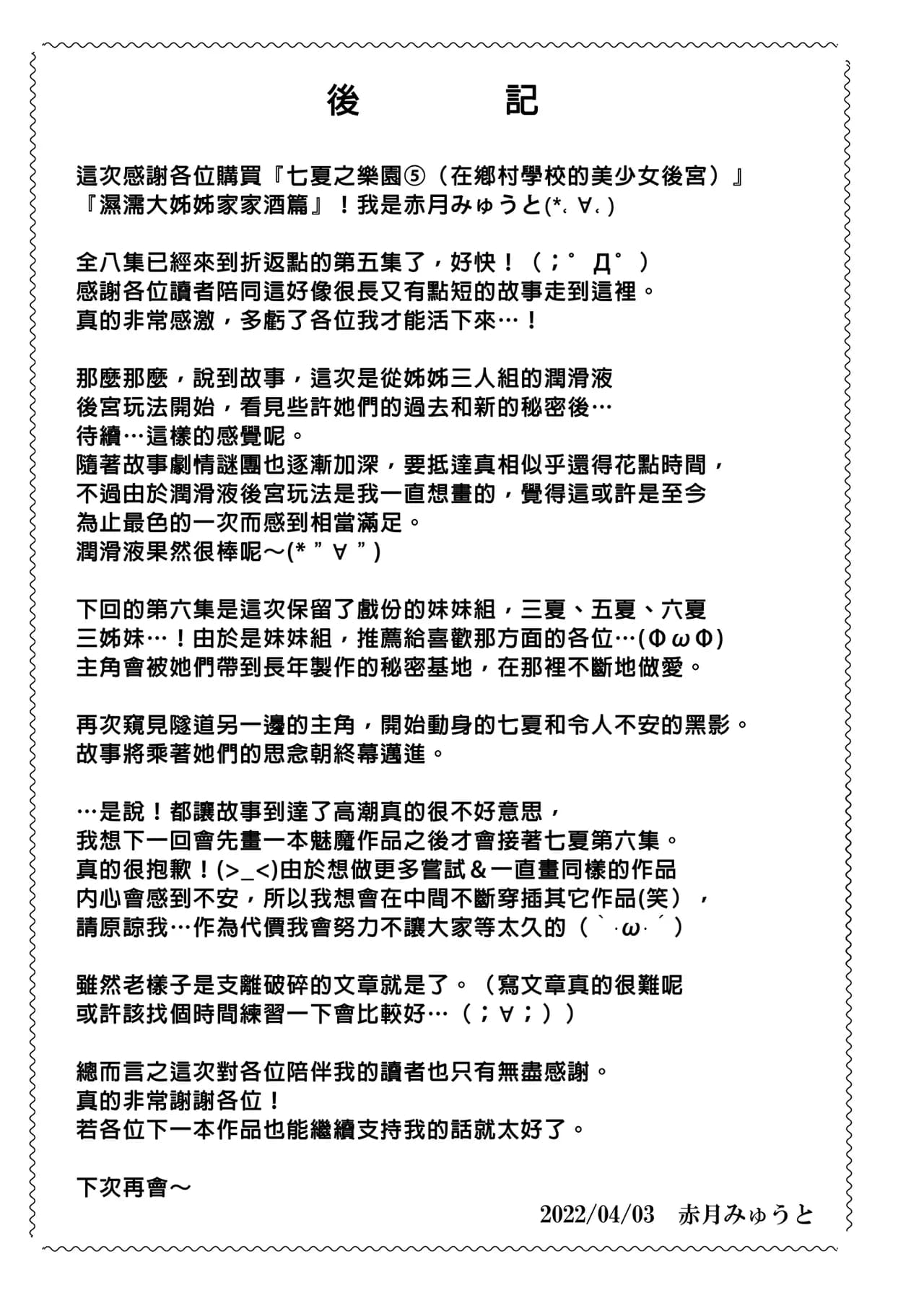 [赤月屋_(赤月みゅうと)]_七夏の楽園_総集編+5678_[無修正]_2 page 298
