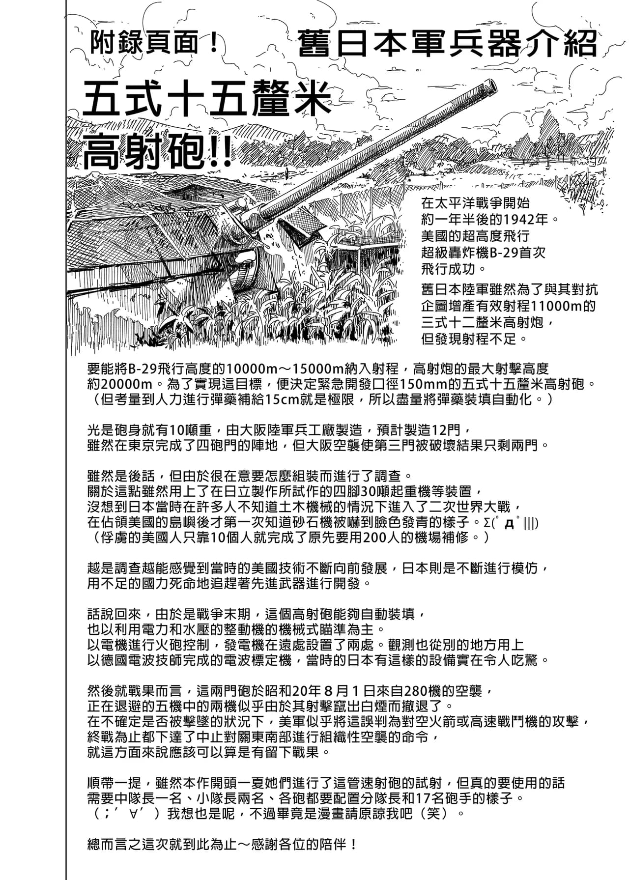 [赤月屋_(赤月みゅうと)]_七夏の楽園_総集編+5678_[無修正]_2 page 299