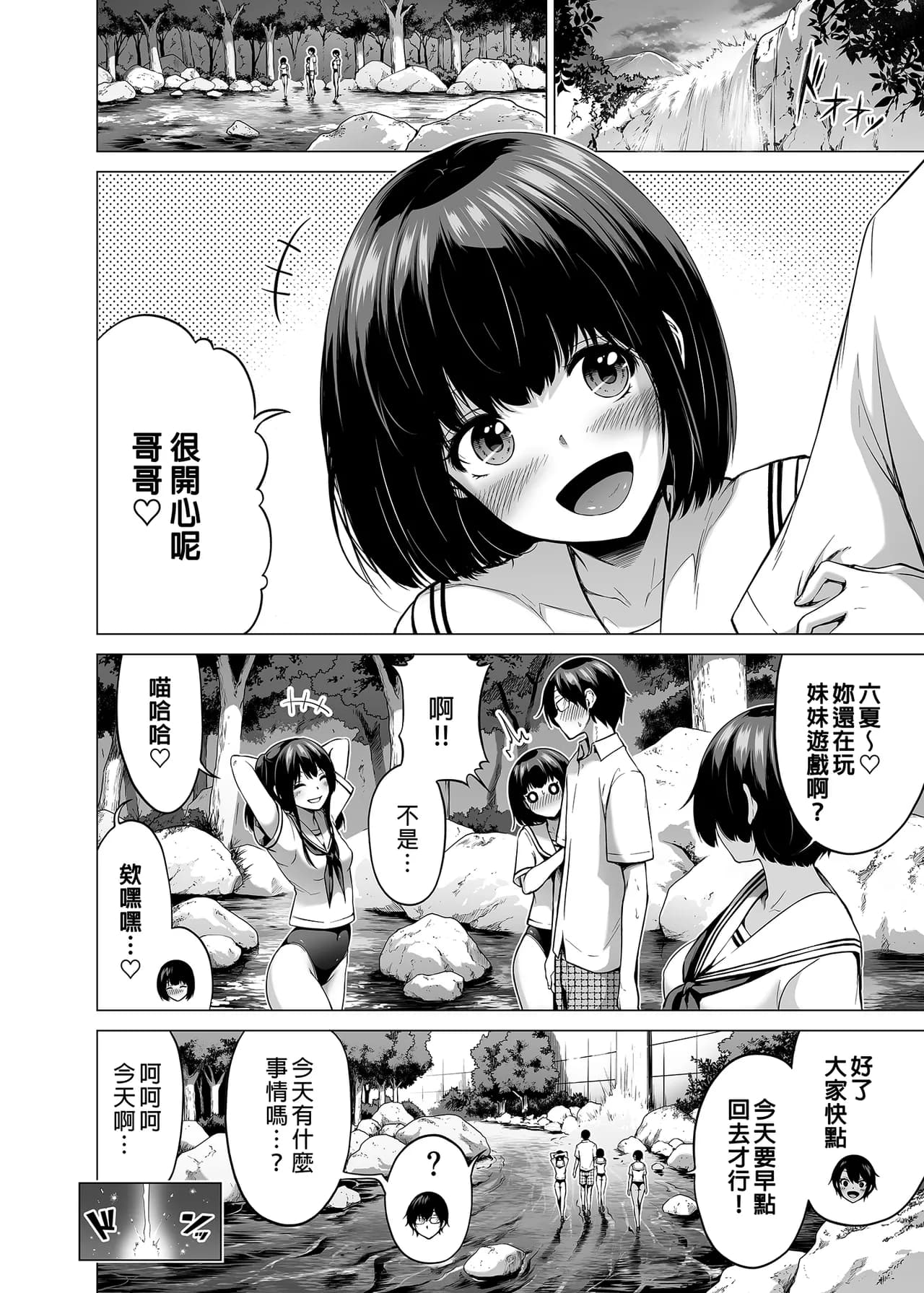 [赤月屋_(赤月みゅうと)]_七夏の楽園_総集編+5678_[無修正]_2 page 343