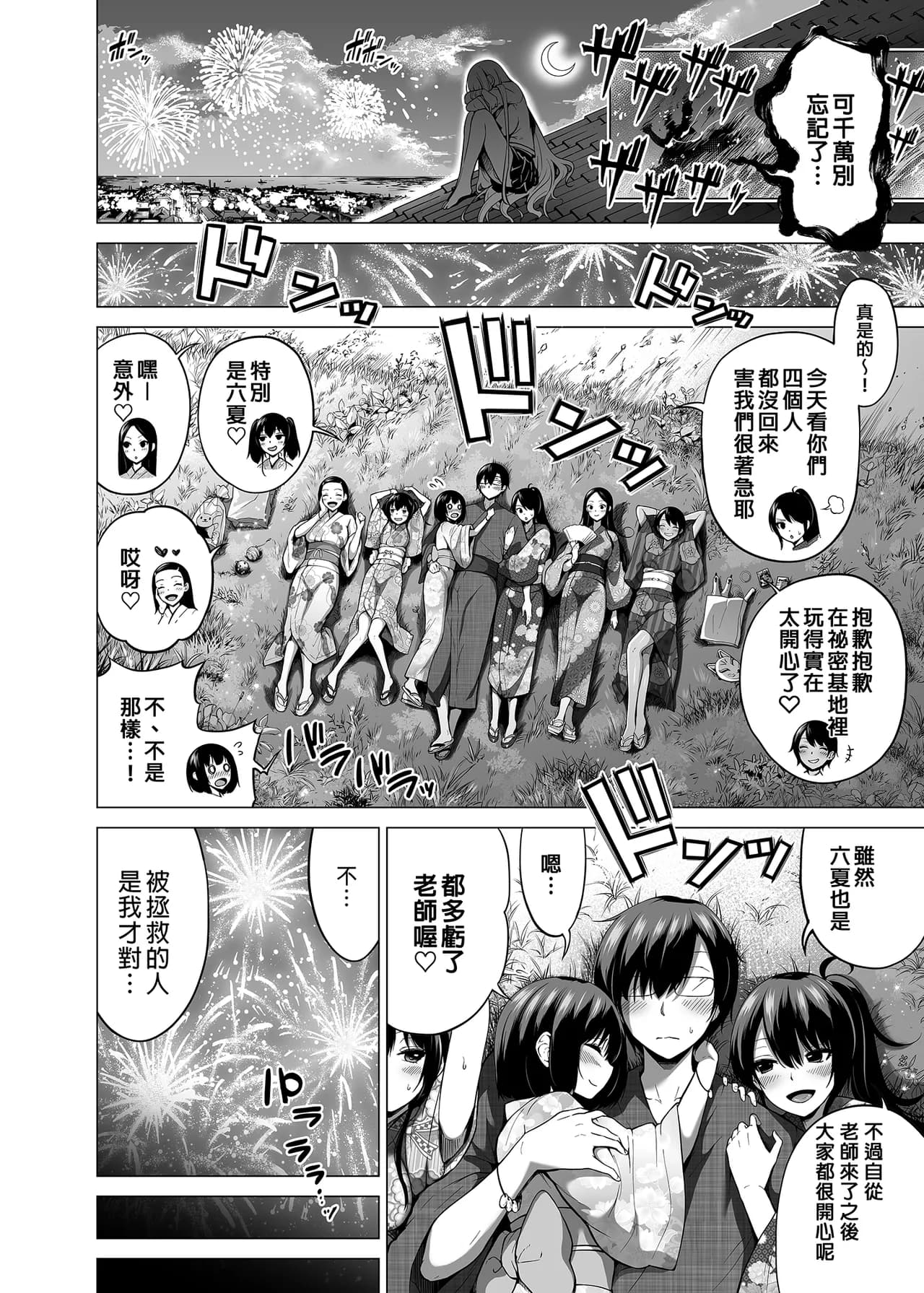 [赤月屋_(赤月みゅうと)]_七夏の楽園_総集編+5678_[無修正]_2 page 347