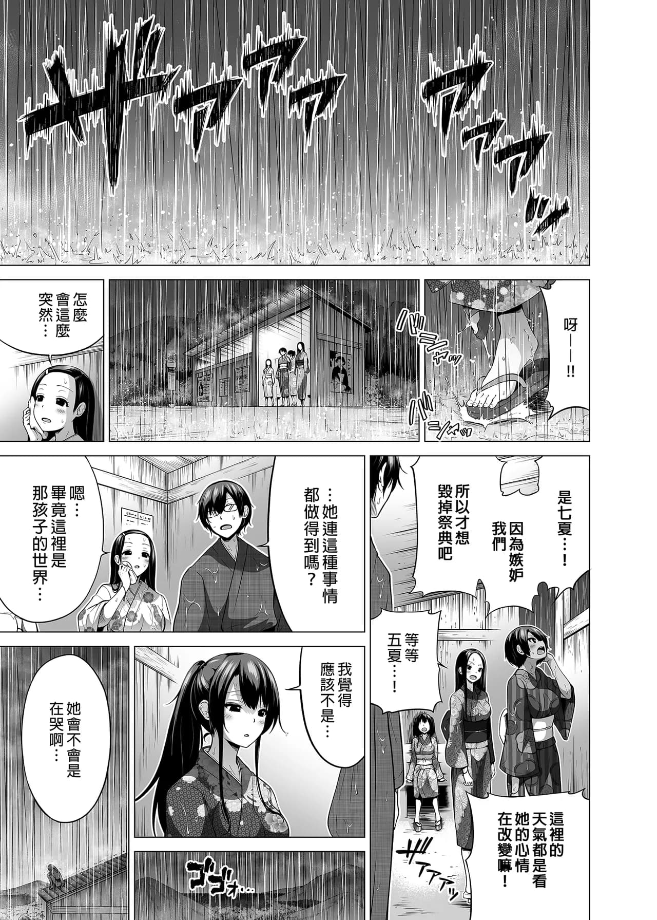 [赤月屋_(赤月みゅうと)]_七夏の楽園_総集編+5678_[無修正]_2 page 348