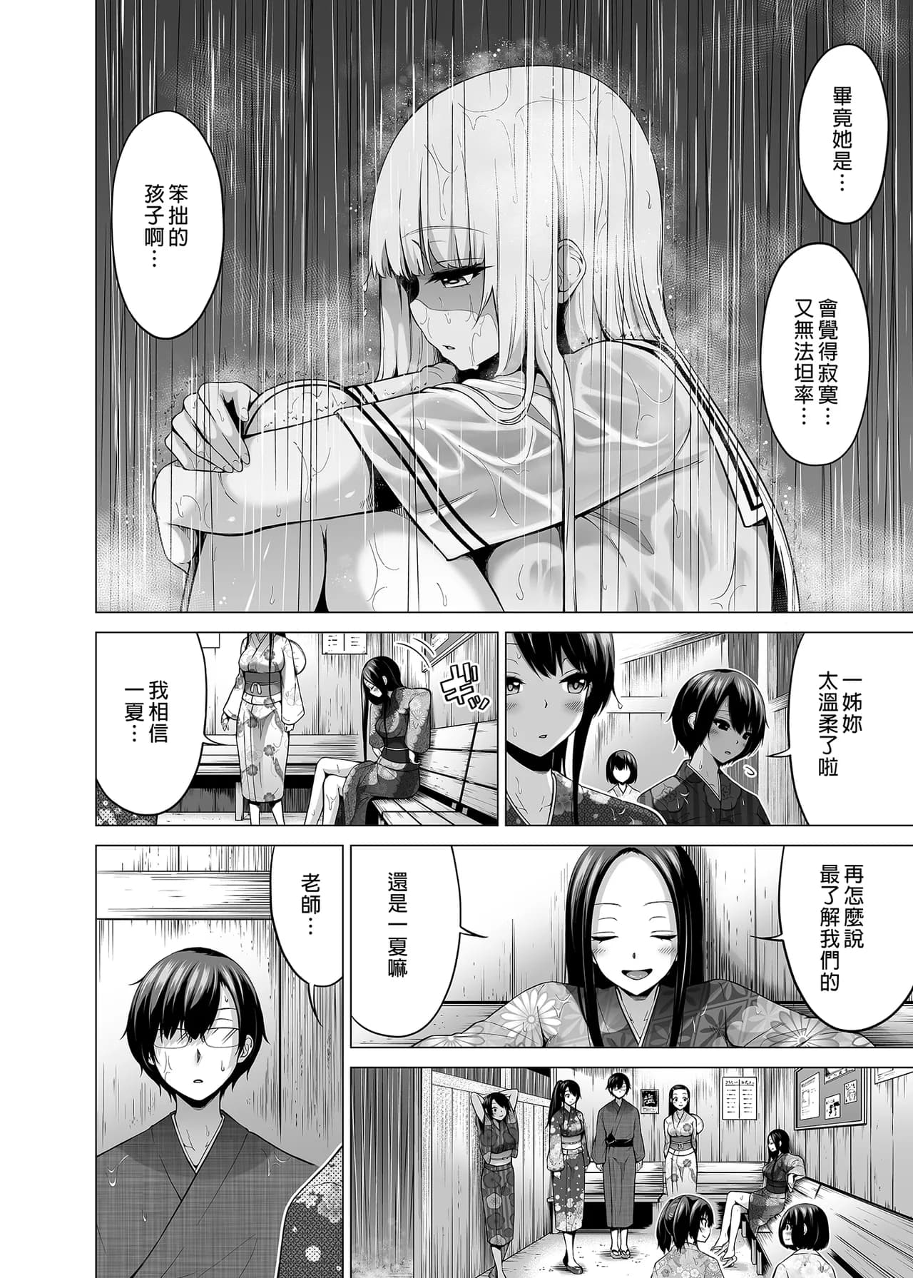 [赤月屋_(赤月みゅうと)]_七夏の楽園_総集編+5678_[無修正]_2 page 349