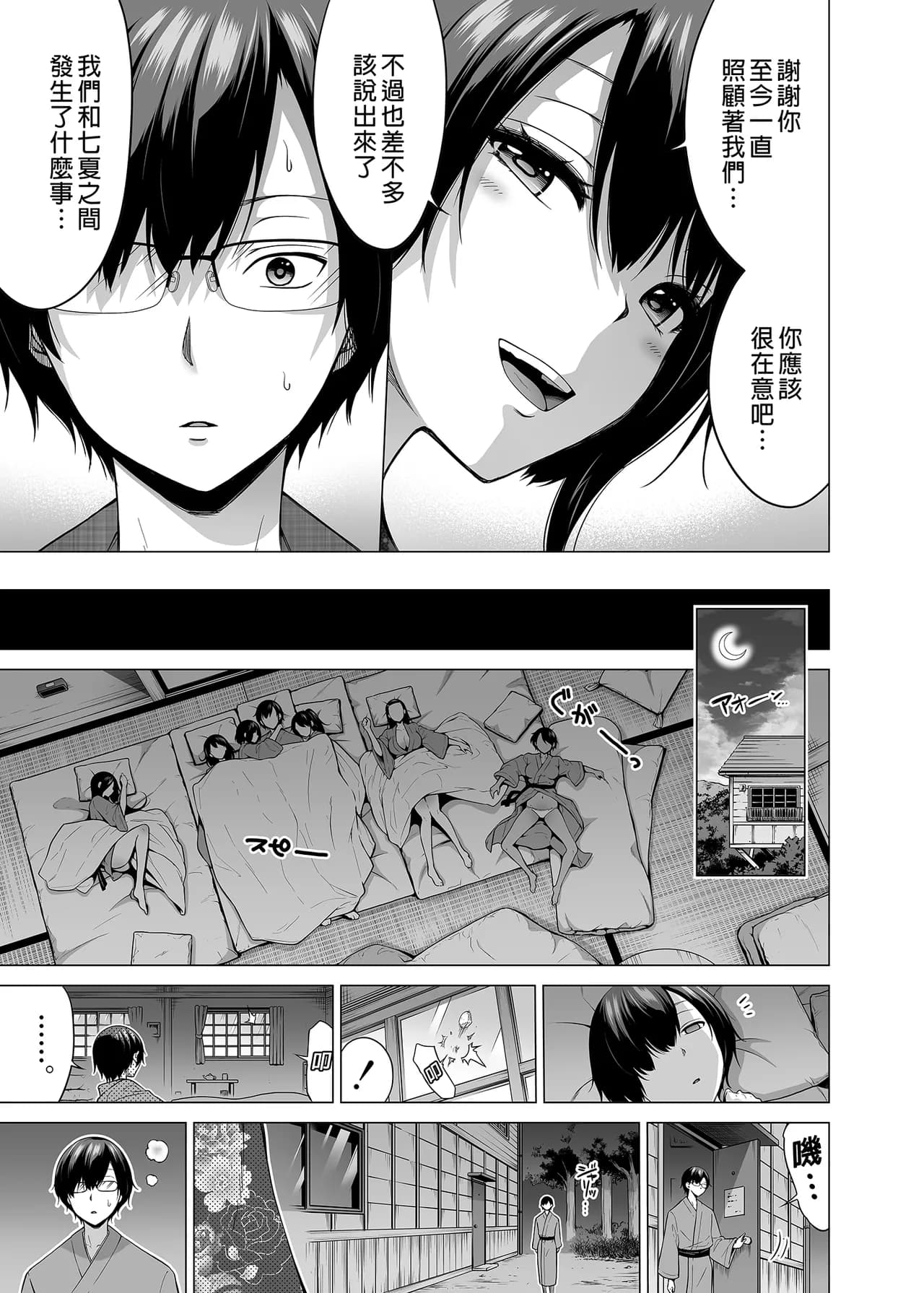 [赤月屋_(赤月みゅうと)]_七夏の楽園_総集編+5678_[無修正]_2 page 350