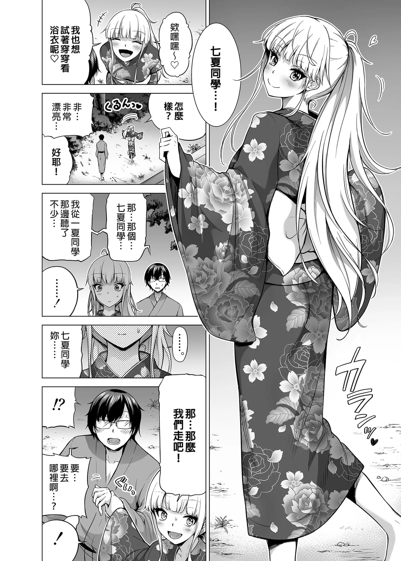 [赤月屋_(赤月みゅうと)]_七夏の楽園_総集編+5678_[無修正]_2 page 351