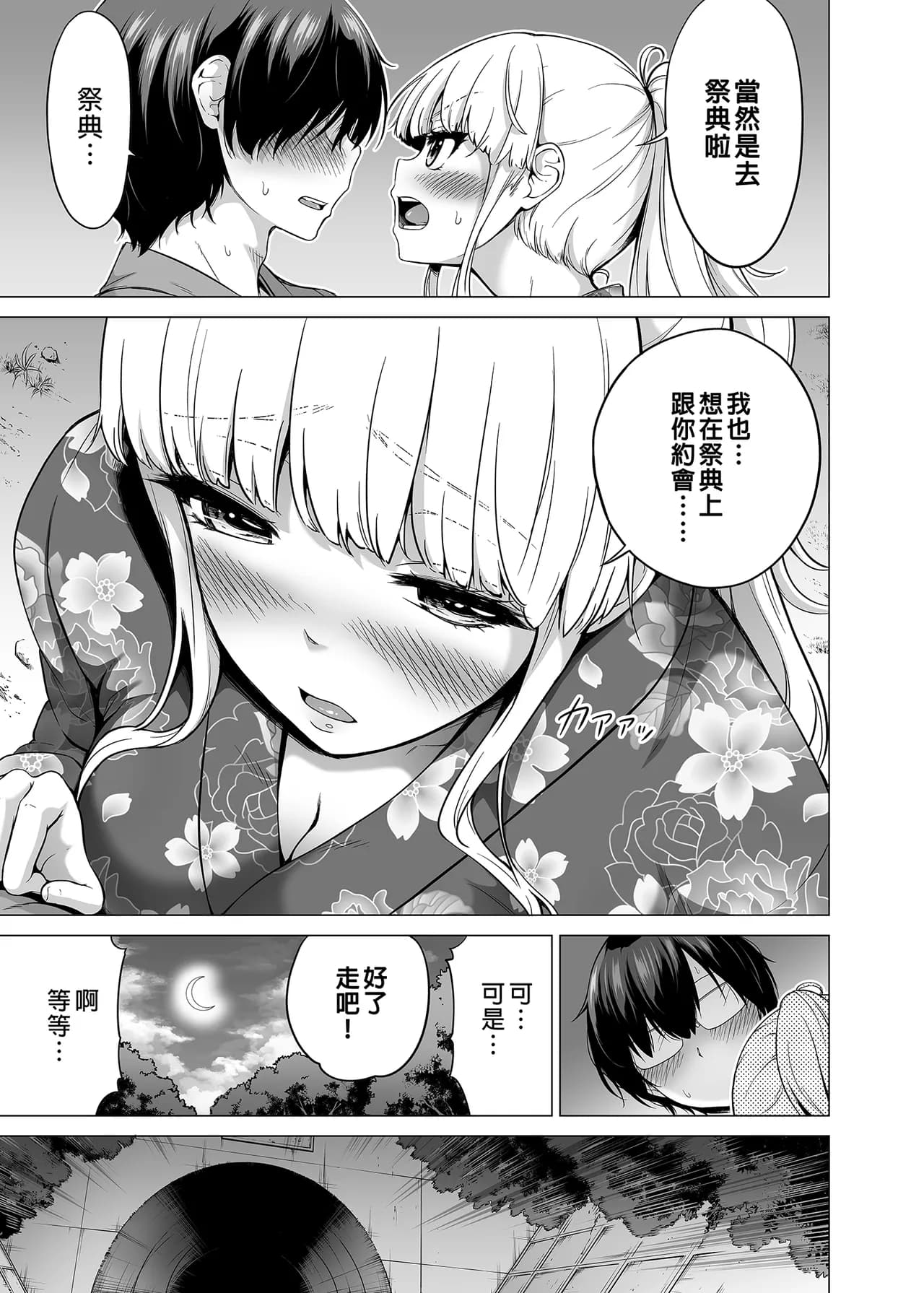 [赤月屋_(赤月みゅうと)]_七夏の楽園_総集編+5678_[無修正]_2 page 352