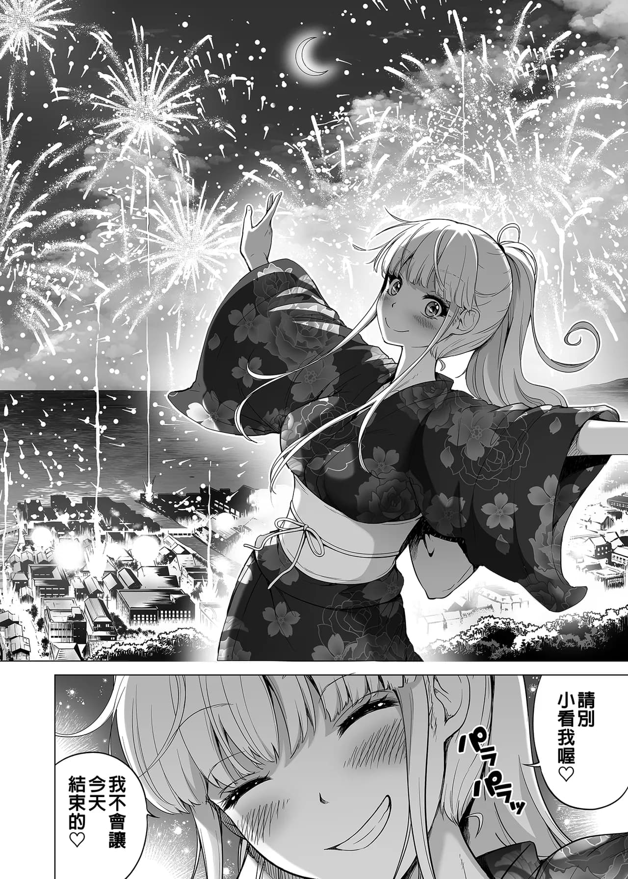 [赤月屋_(赤月みゅうと)]_七夏の楽園_総集編+5678_[無修正]_2 page 355