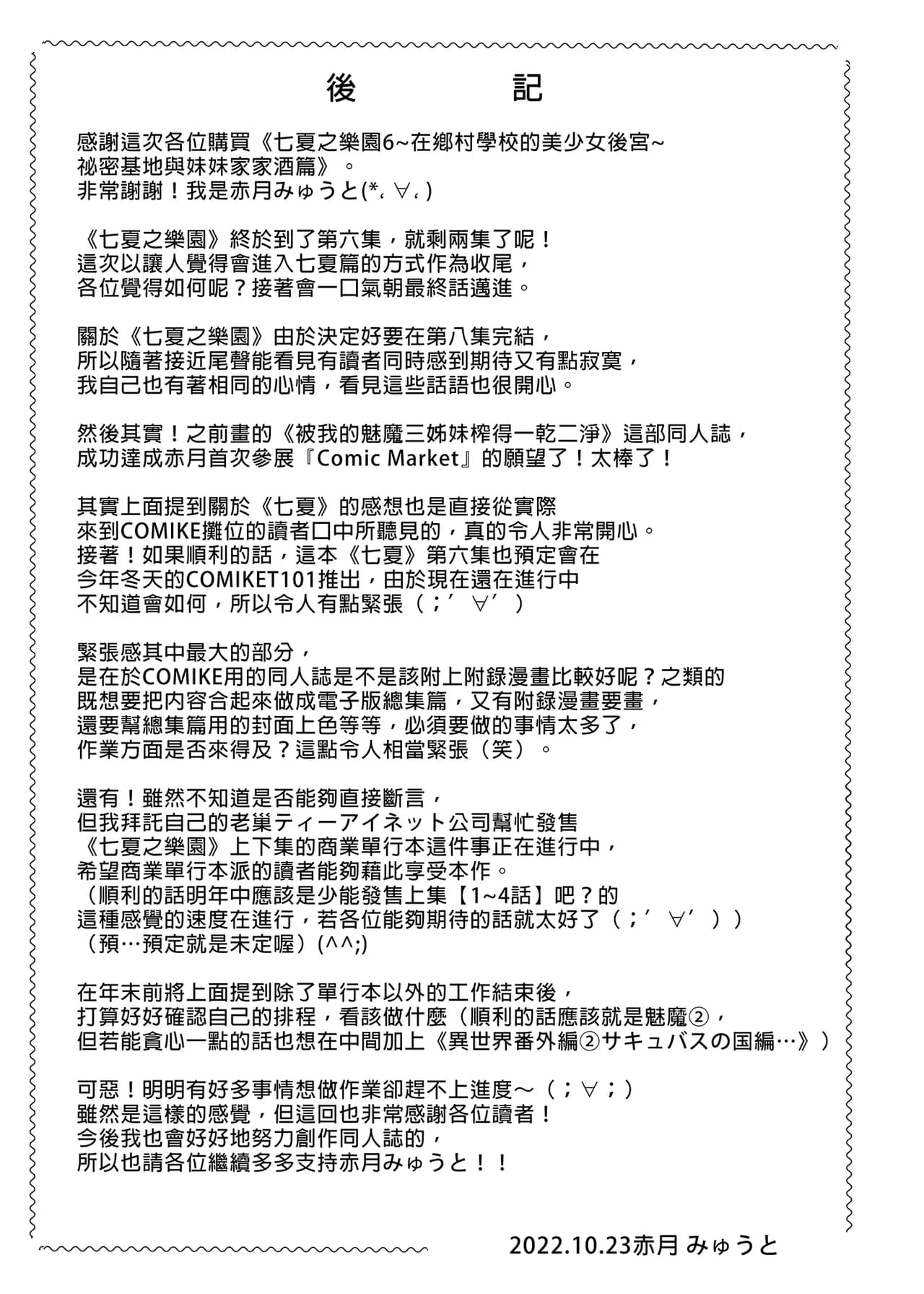 [赤月屋_(赤月みゅうと)]_七夏の楽園_総集編+5678_[無修正]_2 page 358