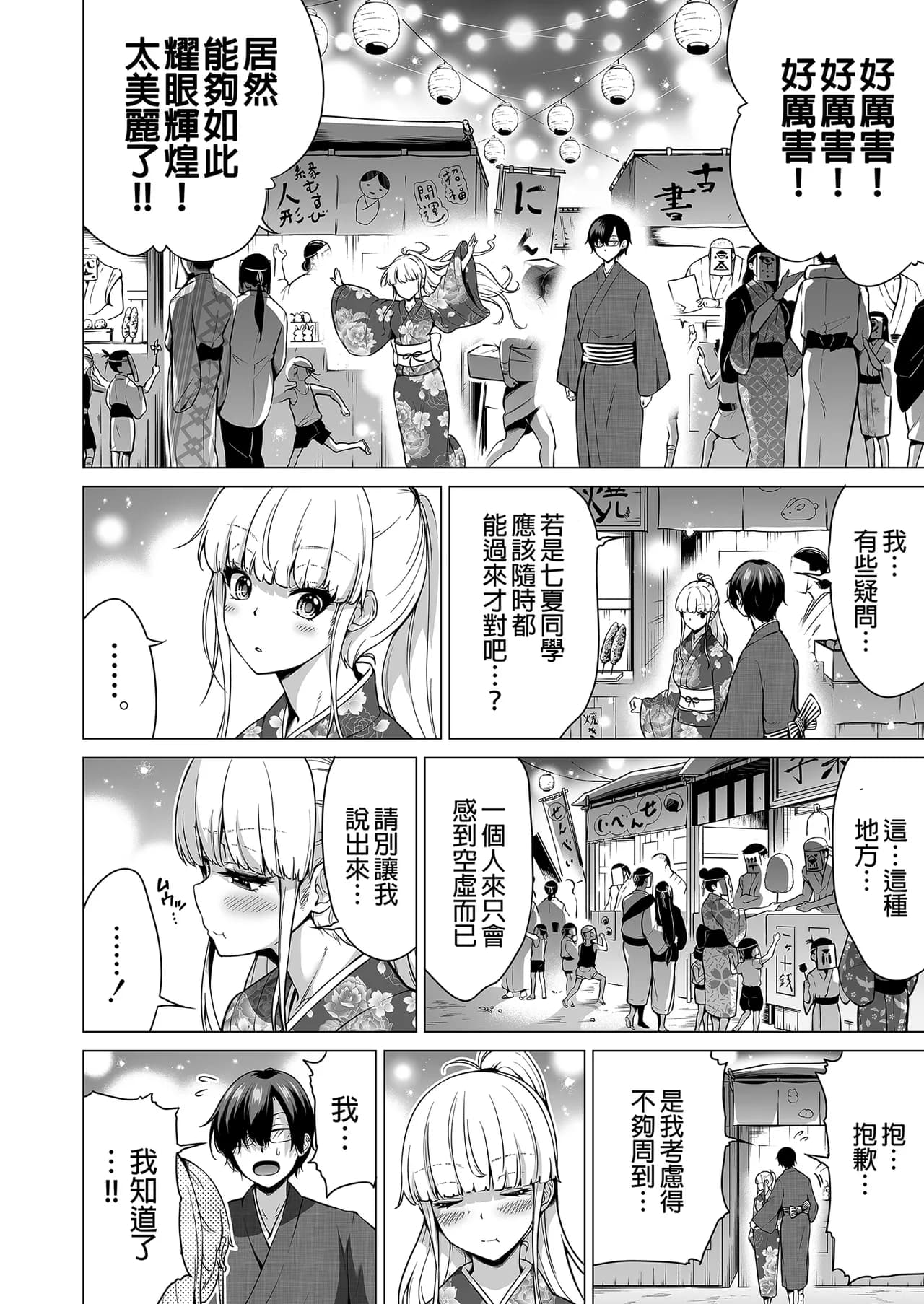 [赤月屋_(赤月みゅうと)]_七夏の楽園_総集編+5678_[無修正]_2 page 367