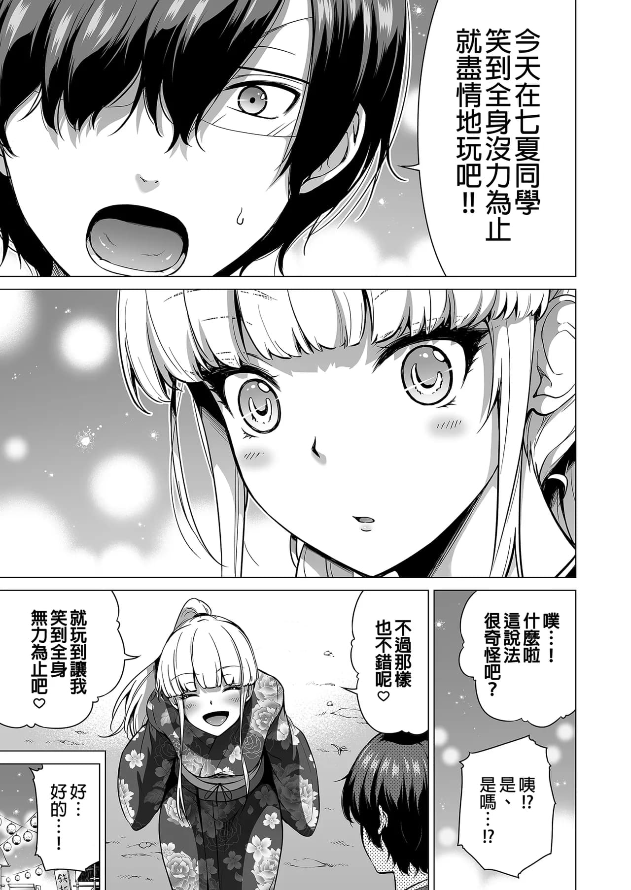 [赤月屋_(赤月みゅうと)]_七夏の楽園_総集編+5678_[無修正]_2 page 368