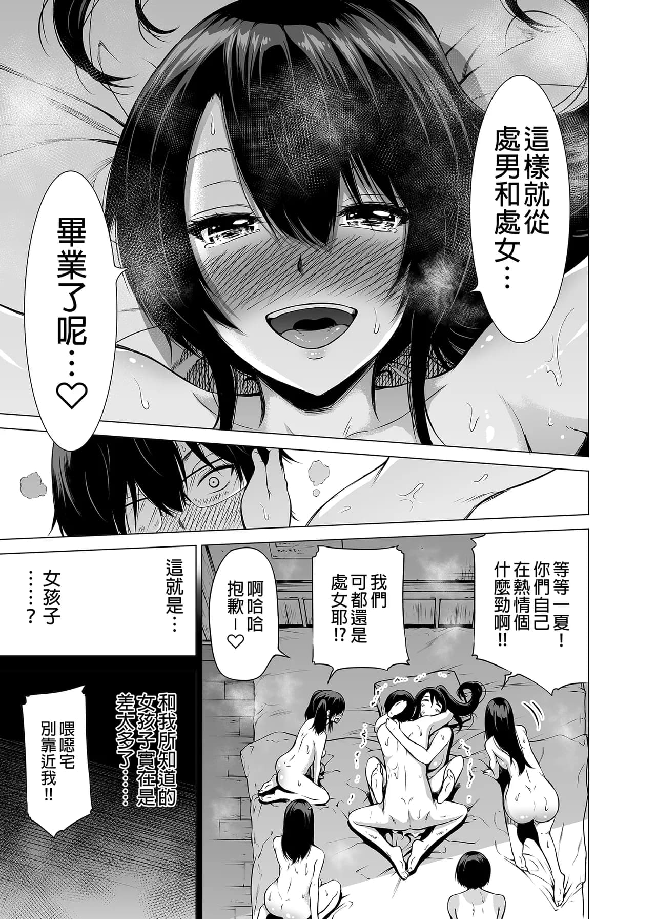[赤月屋_(赤月みゅうと)]_七夏の楽園_総集編+5678_[無修正]_2 page 38