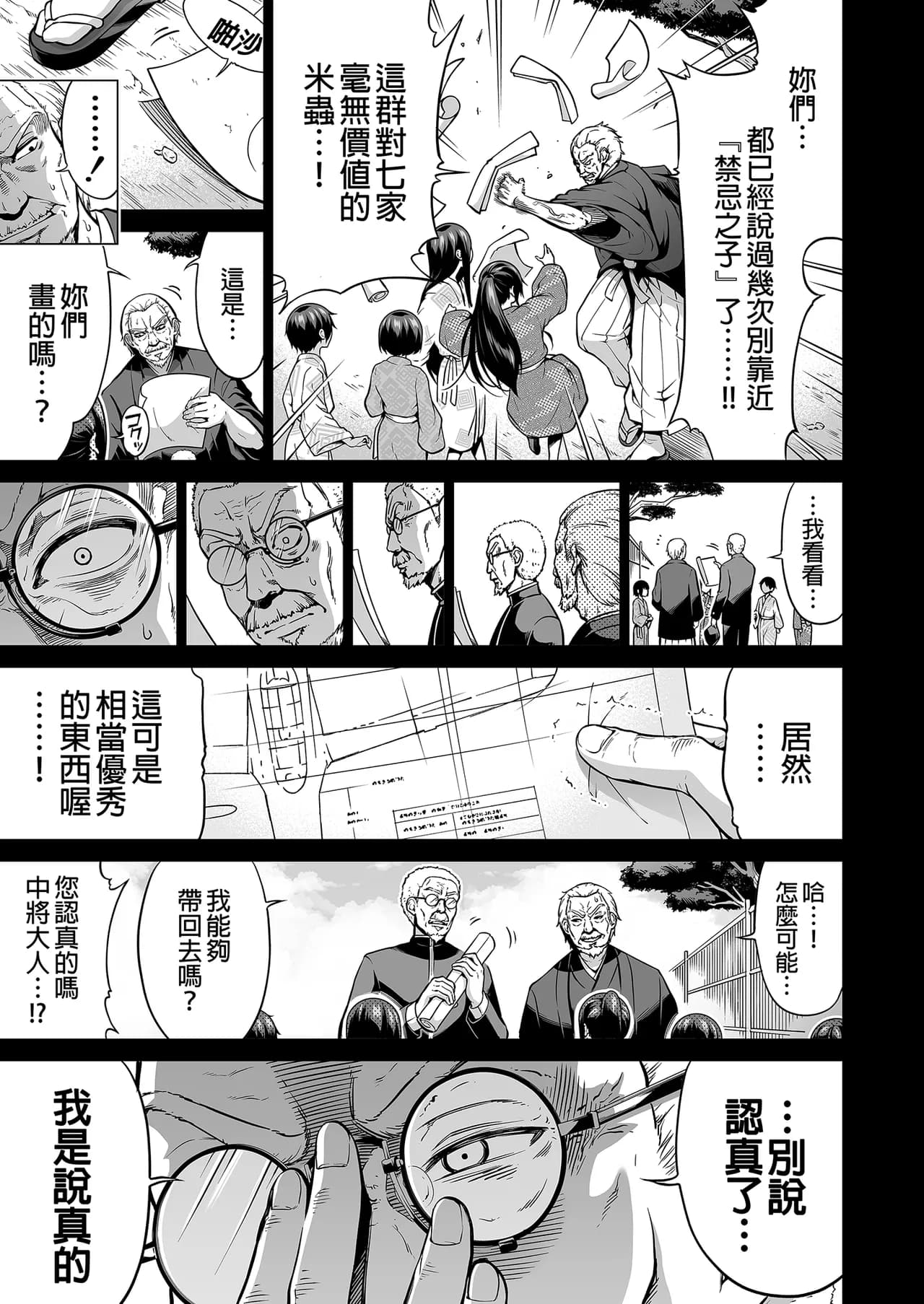 [赤月屋_(赤月みゅうと)]_七夏の楽園_総集編+5678_[無修正]_2 page 404
