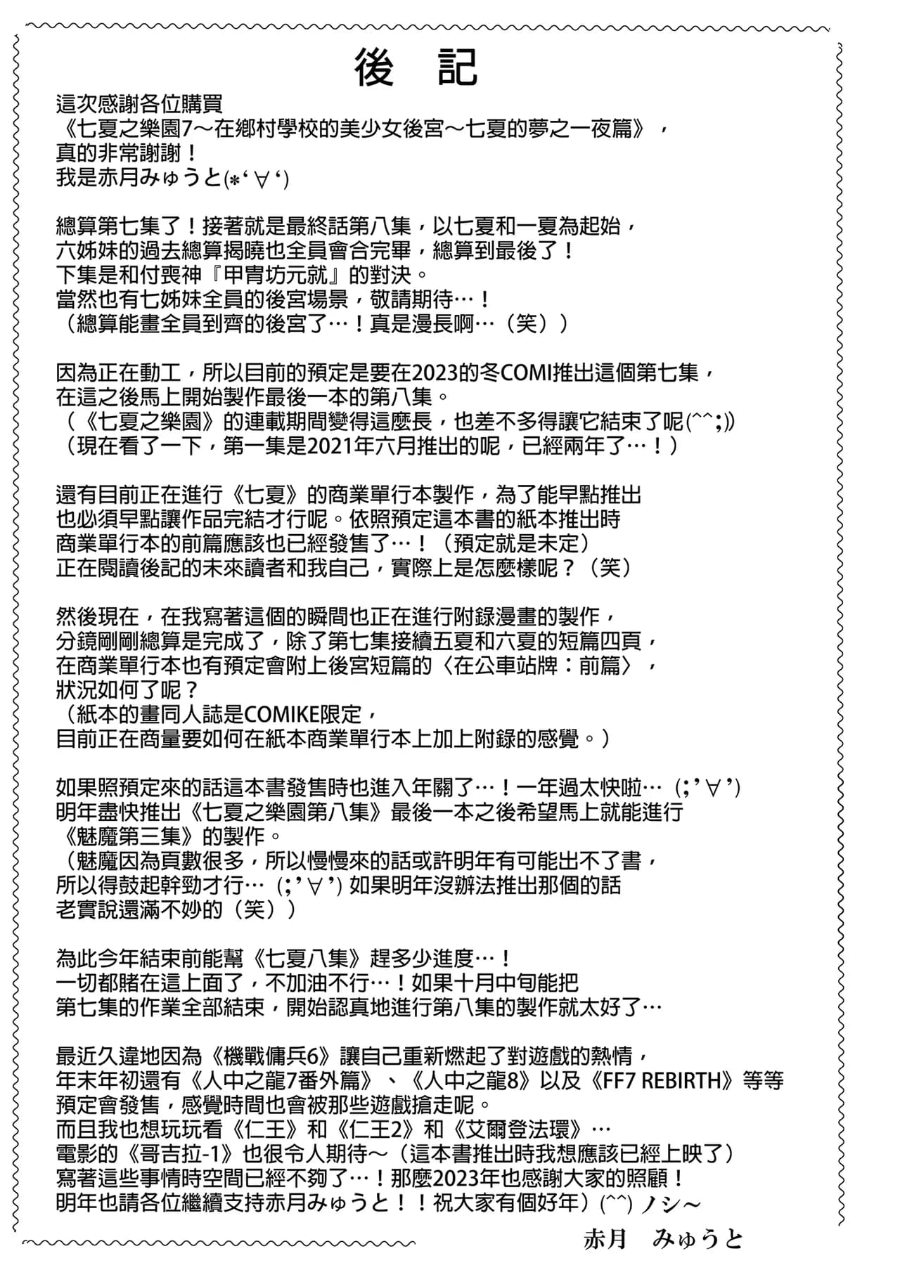 [赤月屋_(赤月みゅうと)]_七夏の楽園_総集編+5678_[無修正]_2 page 424