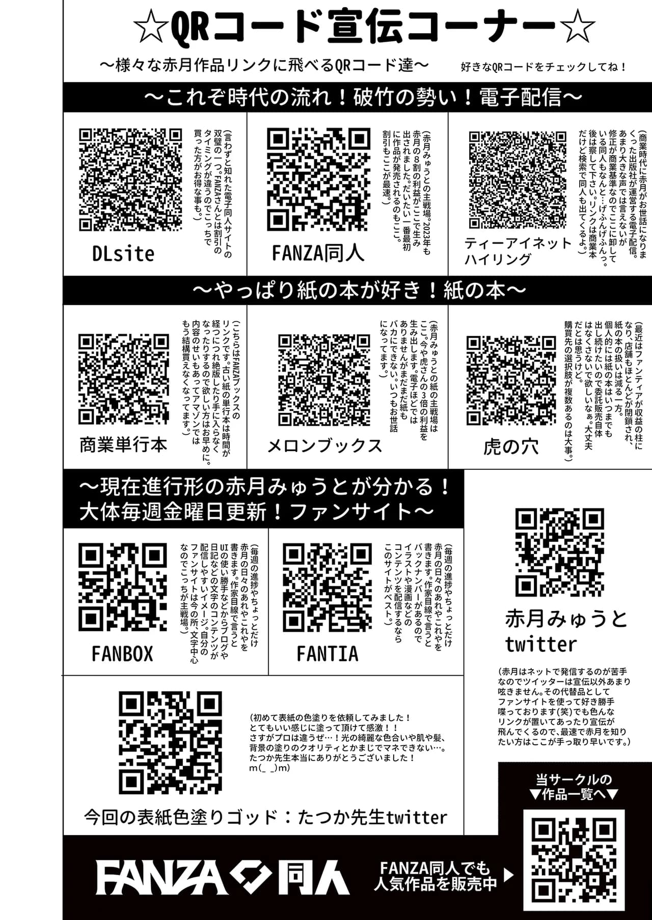 [赤月屋_(赤月みゅうと)]_七夏の楽園_総集編+5678_[無修正]_2 page 427