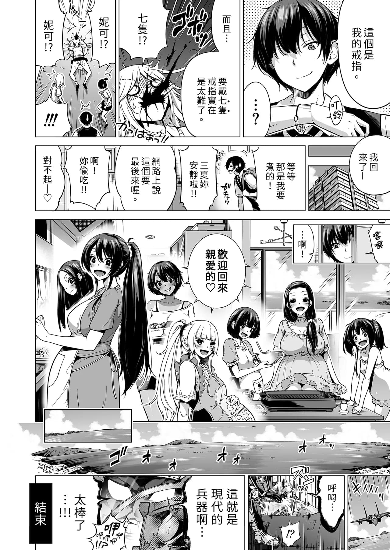 [赤月屋_(赤月みゅうと)]_七夏の楽園_総集編+5678_[無修正]_2 page 503