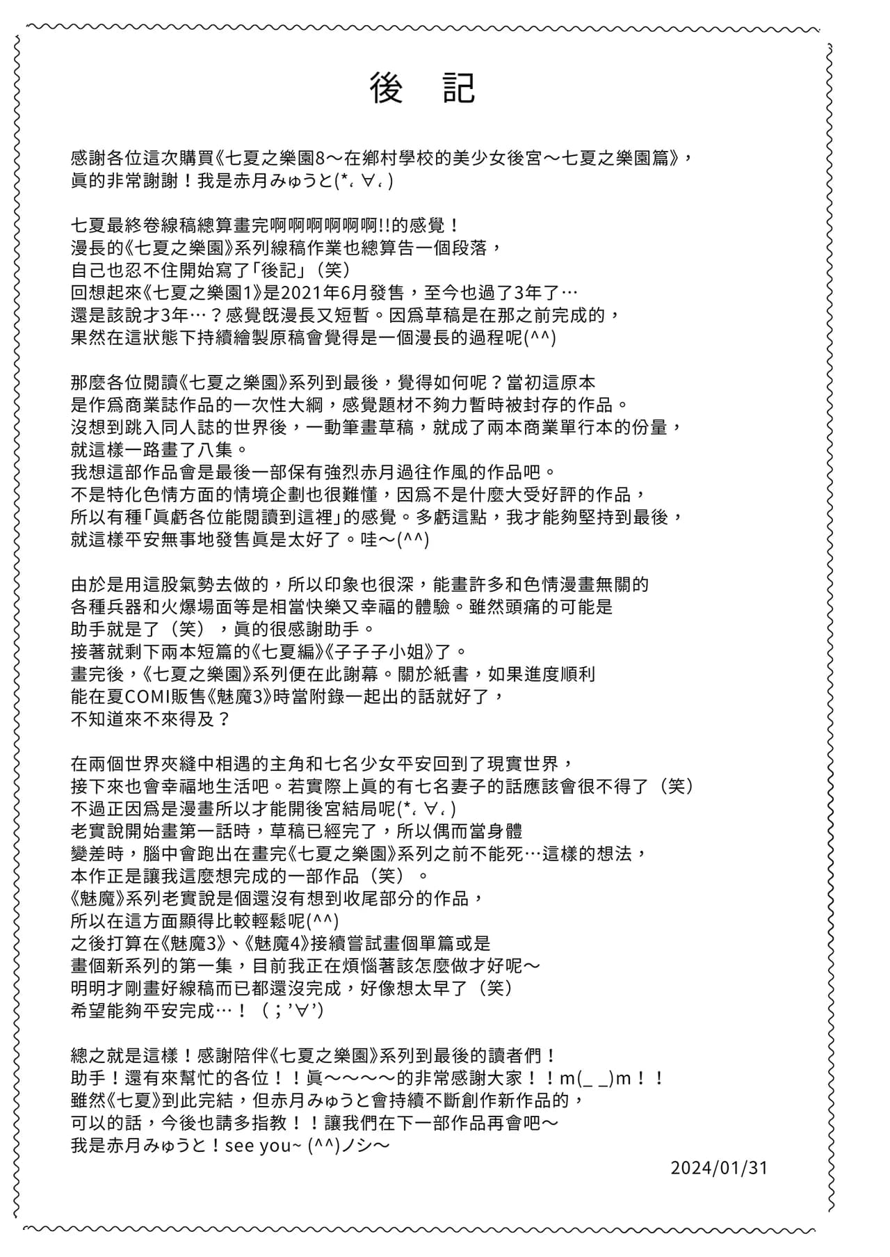 [赤月屋_(赤月みゅうと)]_七夏の楽園_総集編+5678_[無修正]_2 page 504