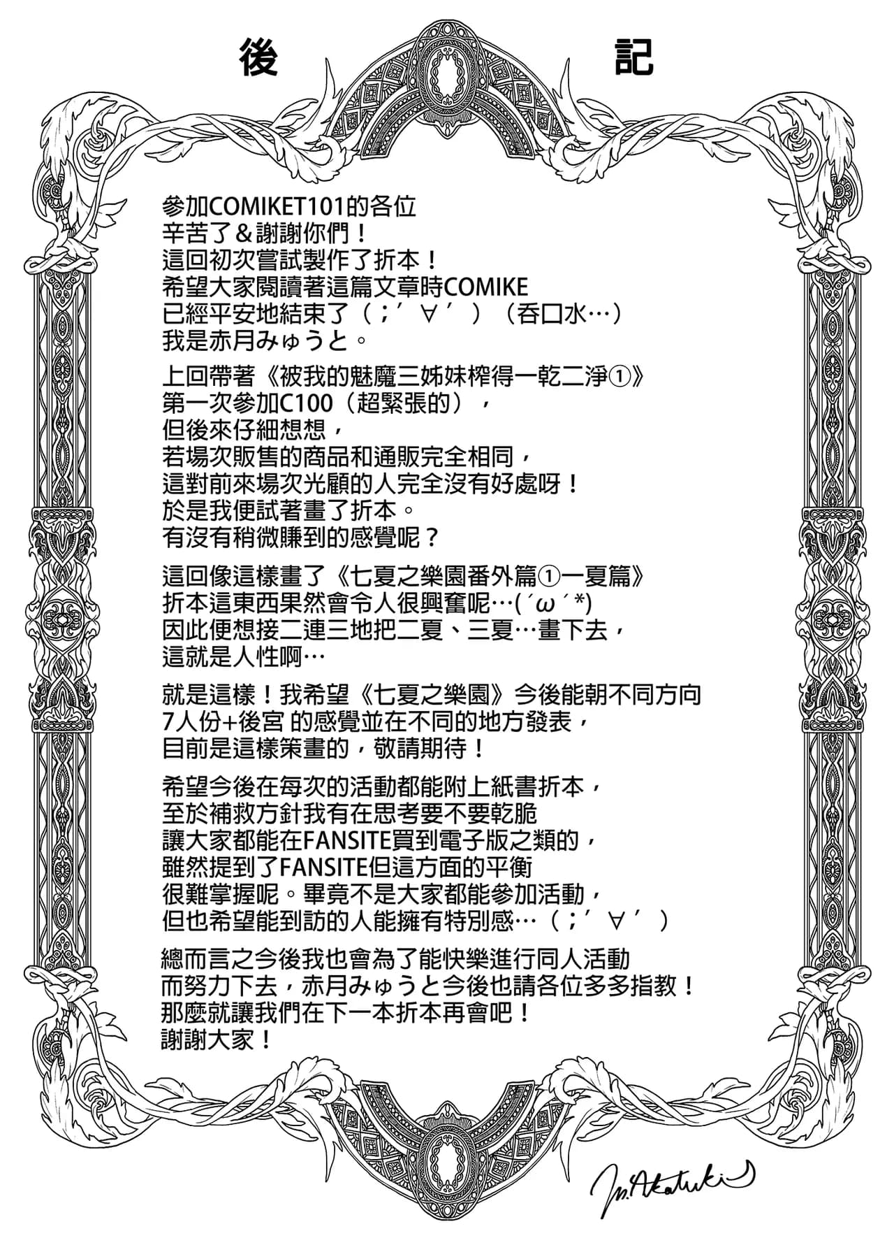[赤月屋_(赤月みゅうと)]_七夏の楽園_総集編+5678_[無修正]_2 page 66