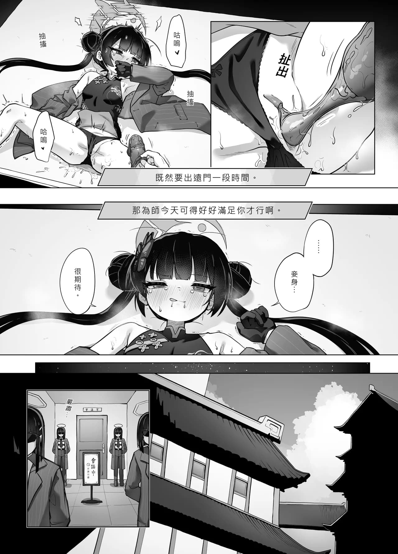 [MountainHan] 門主大人私底下是個小撒嬌鬼 (Blue Archive) [Chinese] [Decensored] page 11