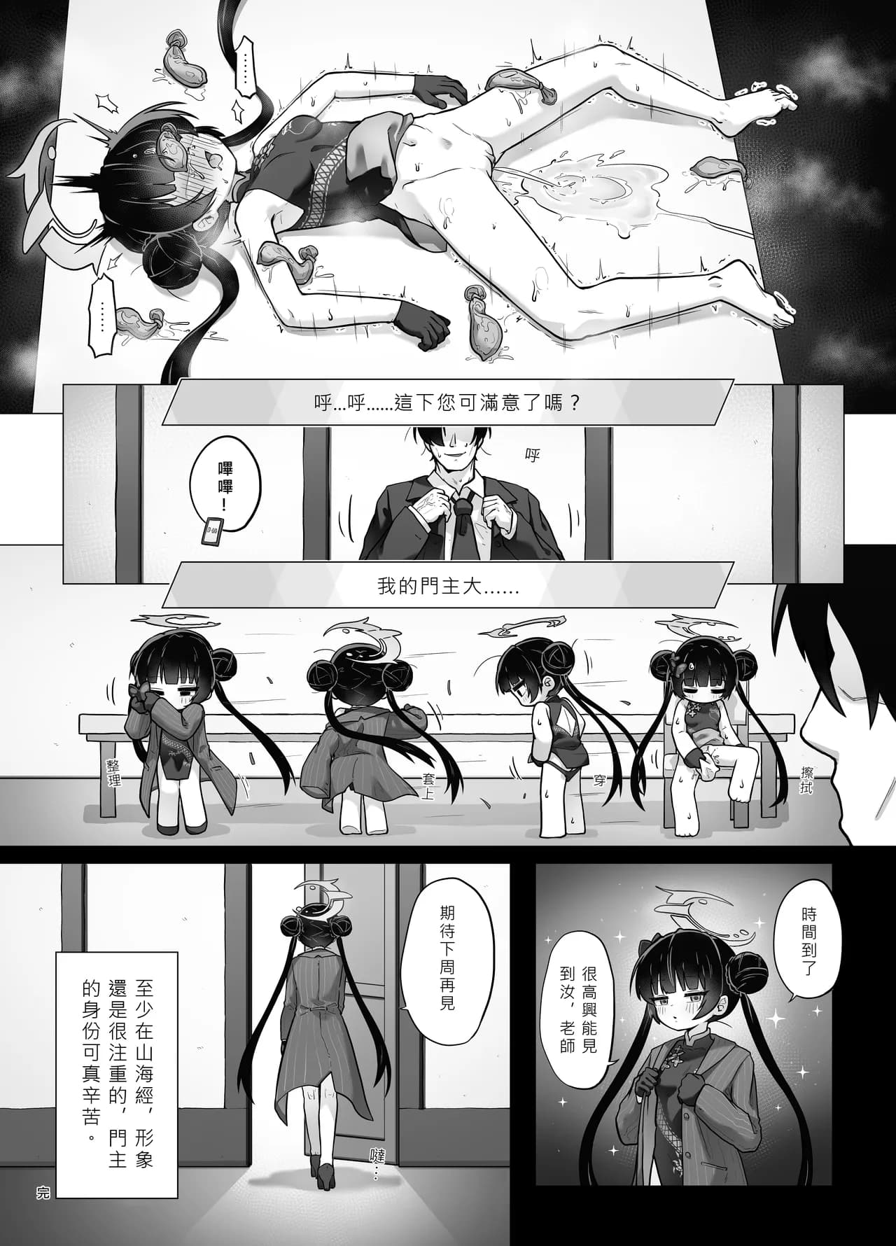 [MountainHan] 門主大人私底下是個小撒嬌鬼 (Blue Archive) [Chinese] [Decensored] page 14