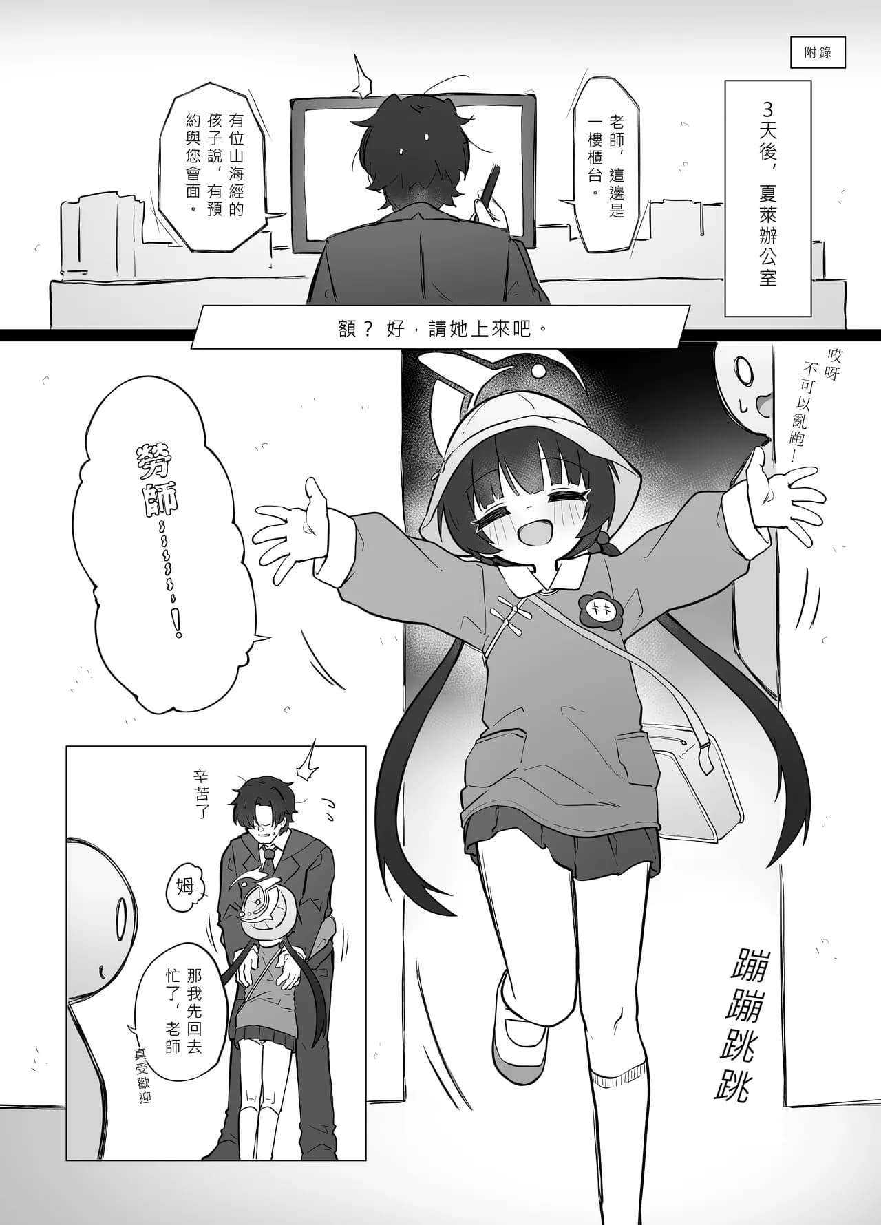 [MountainHan] 門主大人私底下是個小撒嬌鬼 (Blue Archive) [Chinese] [Decensored] page 15