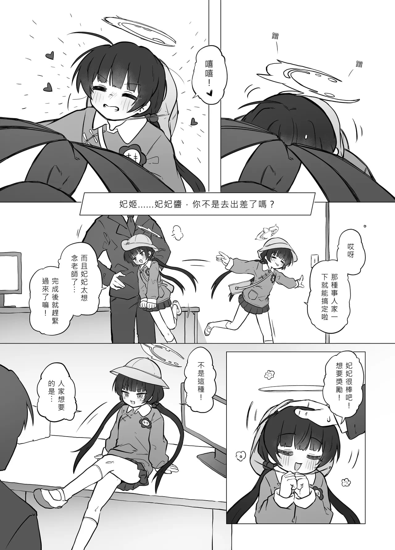 [MountainHan] 門主大人私底下是個小撒嬌鬼 (Blue Archive) [Chinese] [Decensored] page 16