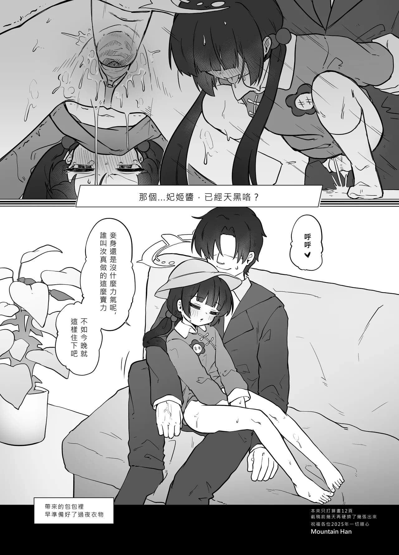 [MountainHan] 門主大人私底下是個小撒嬌鬼 (Blue Archive) [Chinese] [Decensored] page 18