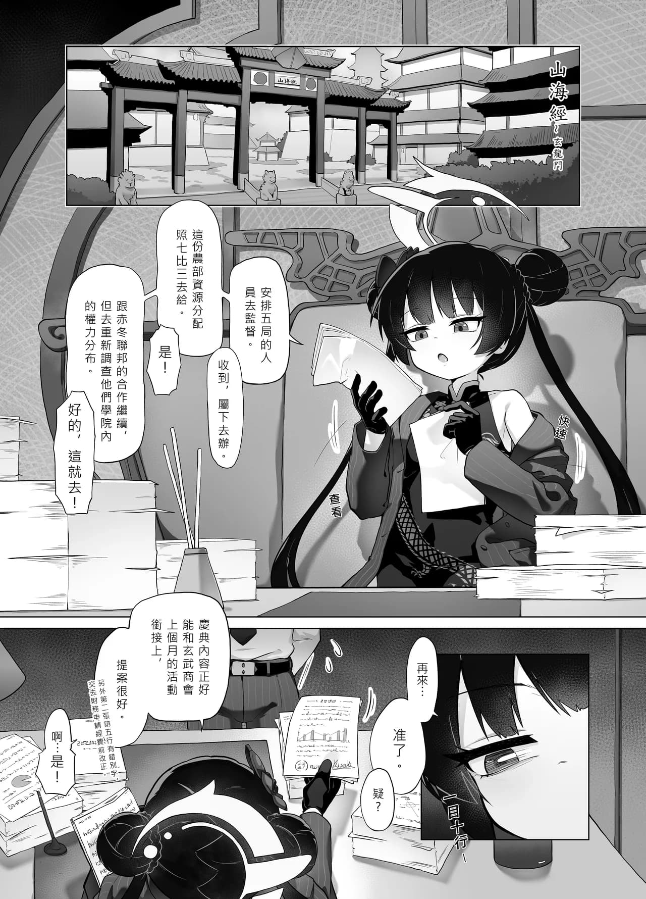 [MountainHan] 門主大人私底下是個小撒嬌鬼 (Blue Archive) [Chinese] [Decensored] page 4
