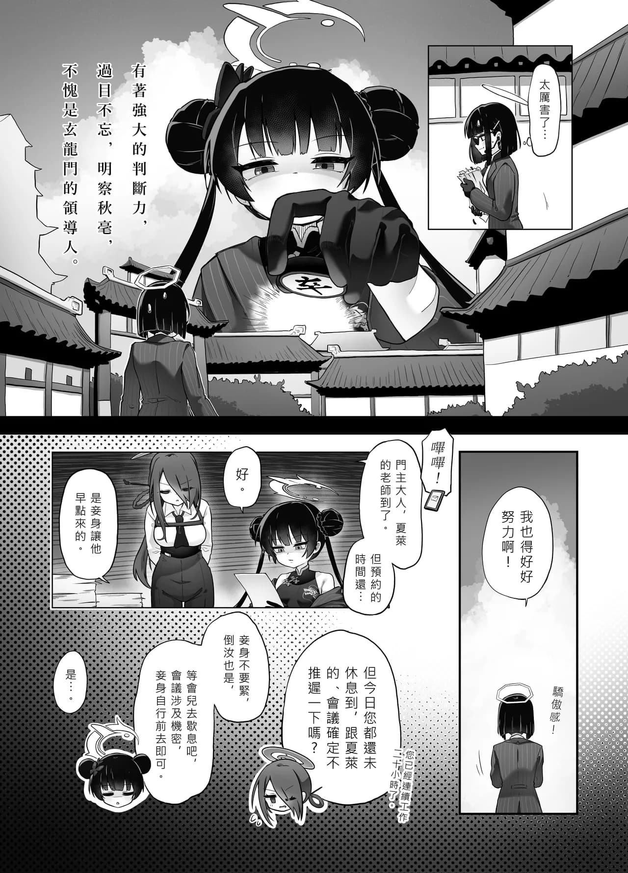 [MountainHan] 門主大人私底下是個小撒嬌鬼 (Blue Archive) [Chinese] [Decensored] page 5