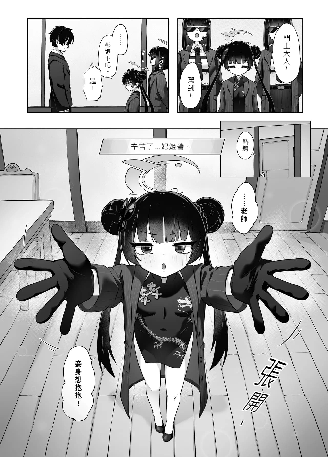 [MountainHan] 門主大人私底下是個小撒嬌鬼 (Blue Archive) [Chinese] [Decensored] page 6
