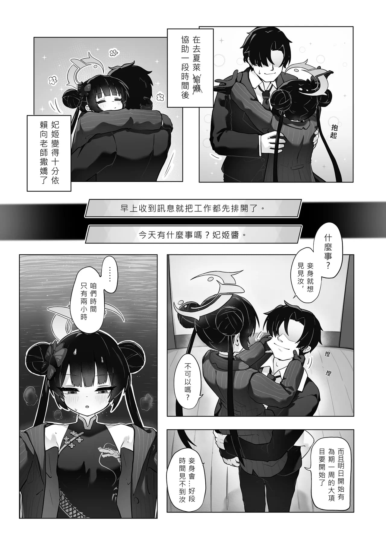 [MountainHan] 門主大人私底下是個小撒嬌鬼 (Blue Archive) [Chinese] [Decensored] page 7