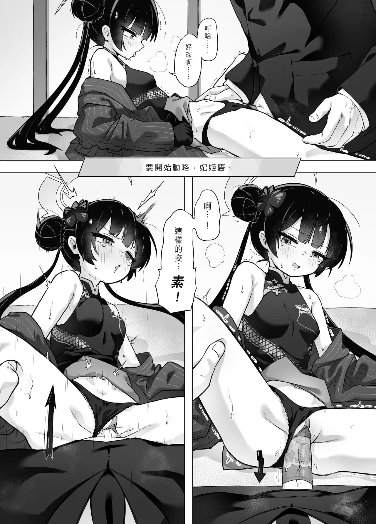[MountainHan] 門主大人私底下是個小撒嬌鬼 (Blue Archive) [Chinese] [Decensored] page 9