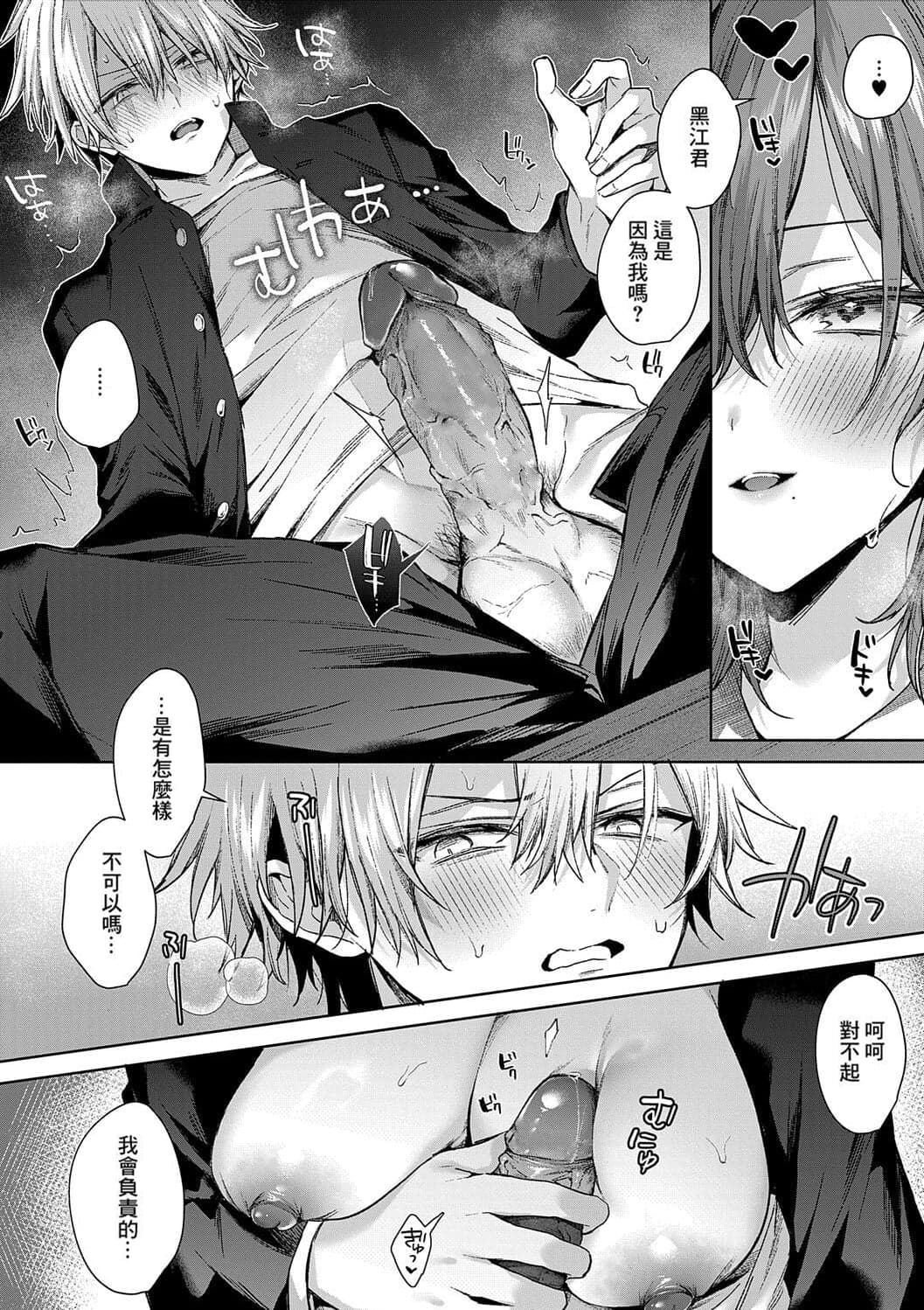 [Memeyu] only loves you doll (COMIC ExE 49) [Chinese] [Decensored] [Digital] page 5