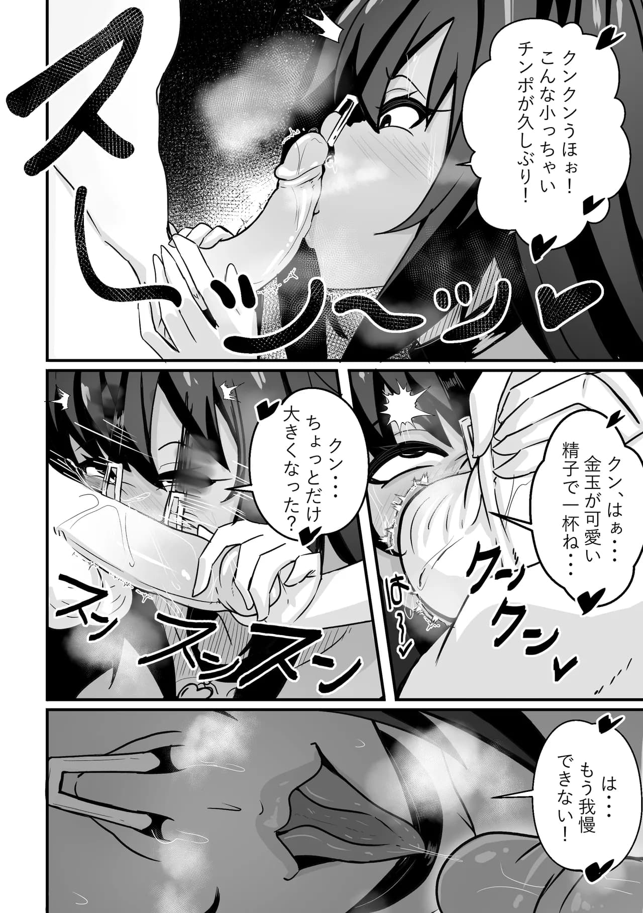 【Merkonig】B-Trayal 13-5 Rias (Uncensored) JP page 5
