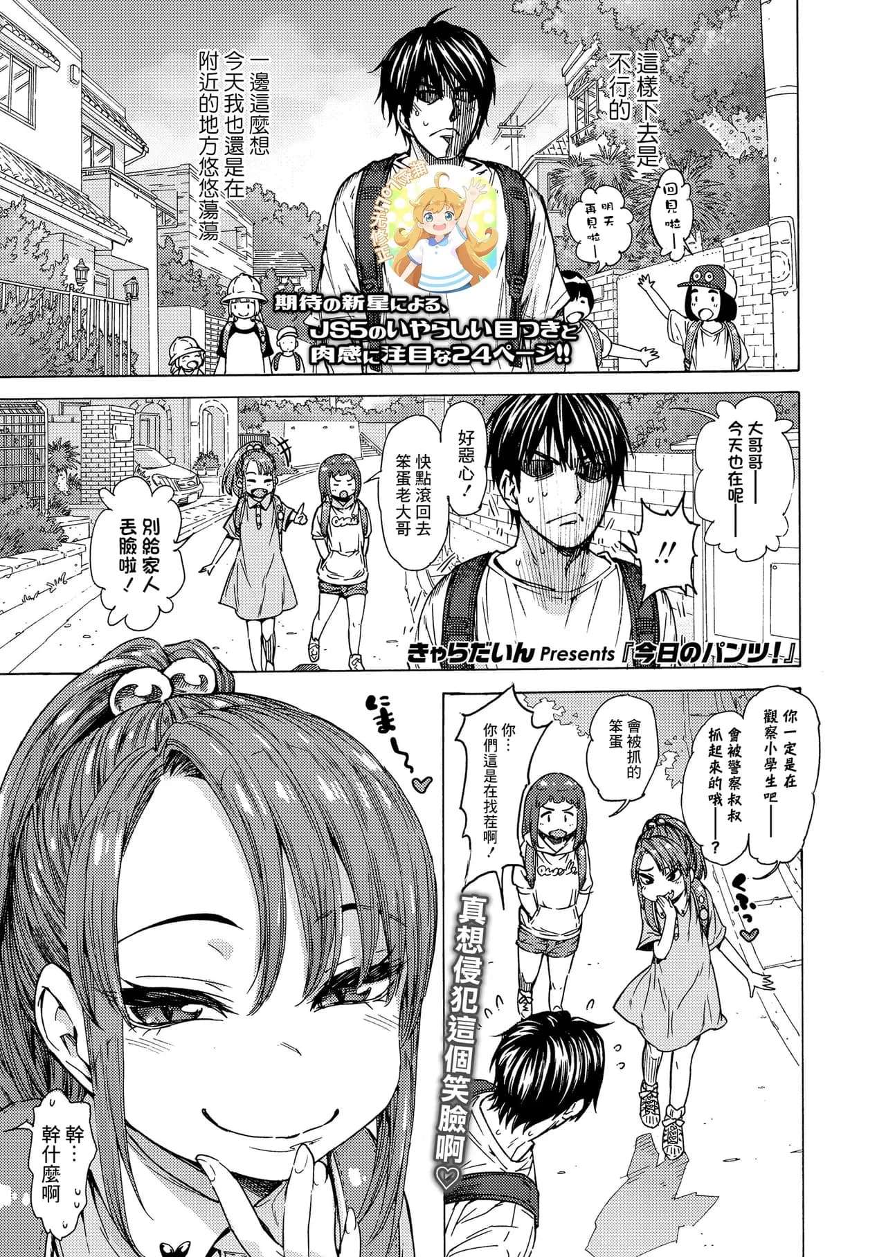[きゃらだいん] 今日のパンツ! (COMIC LO 2020年10月号) [中国翻訳] [DL版][無修loli重嵌][无修正 ][25P] page 1