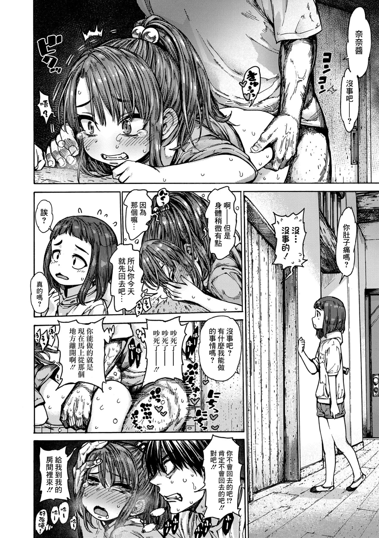 [きゃらだいん] 今日のパンツ! (COMIC LO 2020年10月号) [中国翻訳] [DL版][無修loli重嵌][无修正 ][25P] page 15