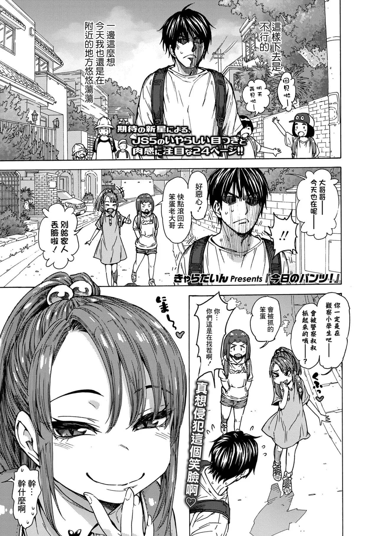 [きゃらだいん] 今日のパンツ! (COMIC LO 2020年10月号) [中国翻訳] [DL版][無修loli重嵌][无修正 ][25P] page 2