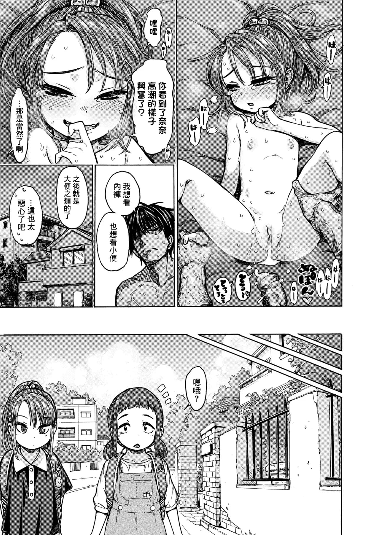 [きゃらだいん] 今日のパンツ! (COMIC LO 2020年10月号) [中国翻訳] [DL版][無修loli重嵌][无修正 ][25P] page 24