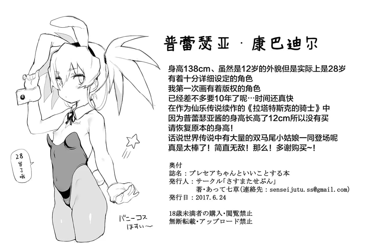 [さすまたせぶん (あって七草)] プレセアちゃんといいことする本 (テイルズ オブ シンフォニア) [中国翻訳] [DL版] [萝莉援助汉化组&無修loli重嵌][无修正][19p] page 16