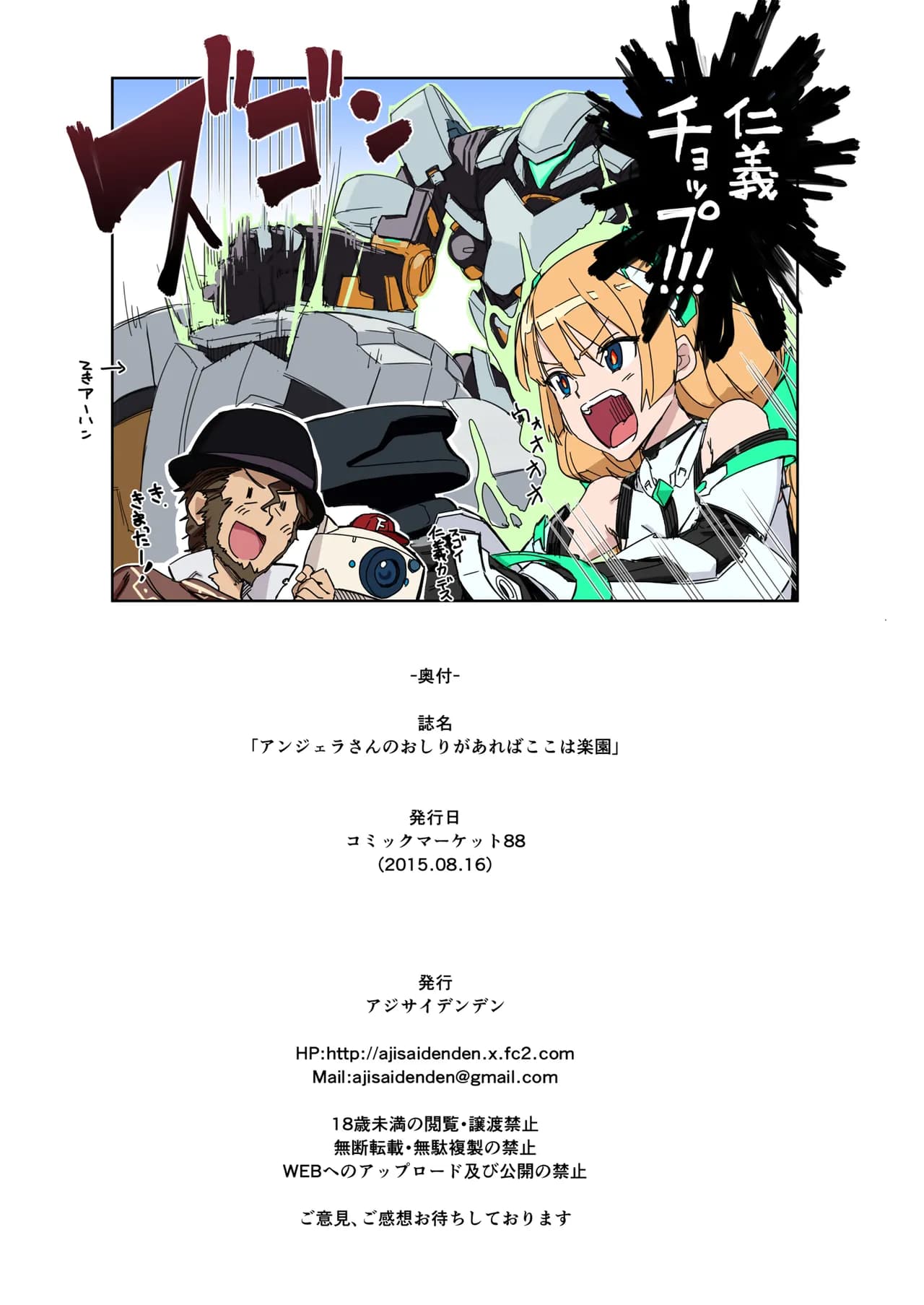 [Ajisaidenden (Kawakami Rokkaku, Takanashi Rei)] Angela-san no Oshiri ga Areba Koko wa Rakuen (Rakuen Tsuihou -Expelled from Paradise-) [Decensored] [Digital] page 27
