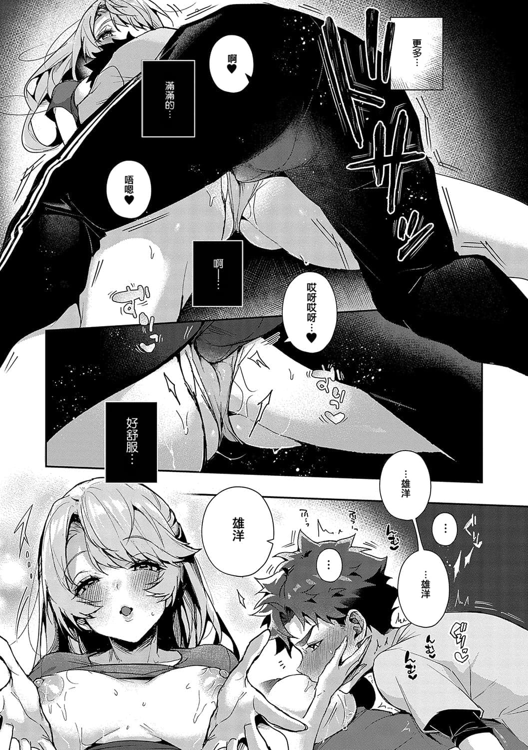 [Rifuru] Boku-tachi wa Onee-chan no Toriko Ch. 0-1 | ｜我们都是姊姊的俘虏 00-01话 [Chinese] [橄榄汉化组] [Decensored] page 10