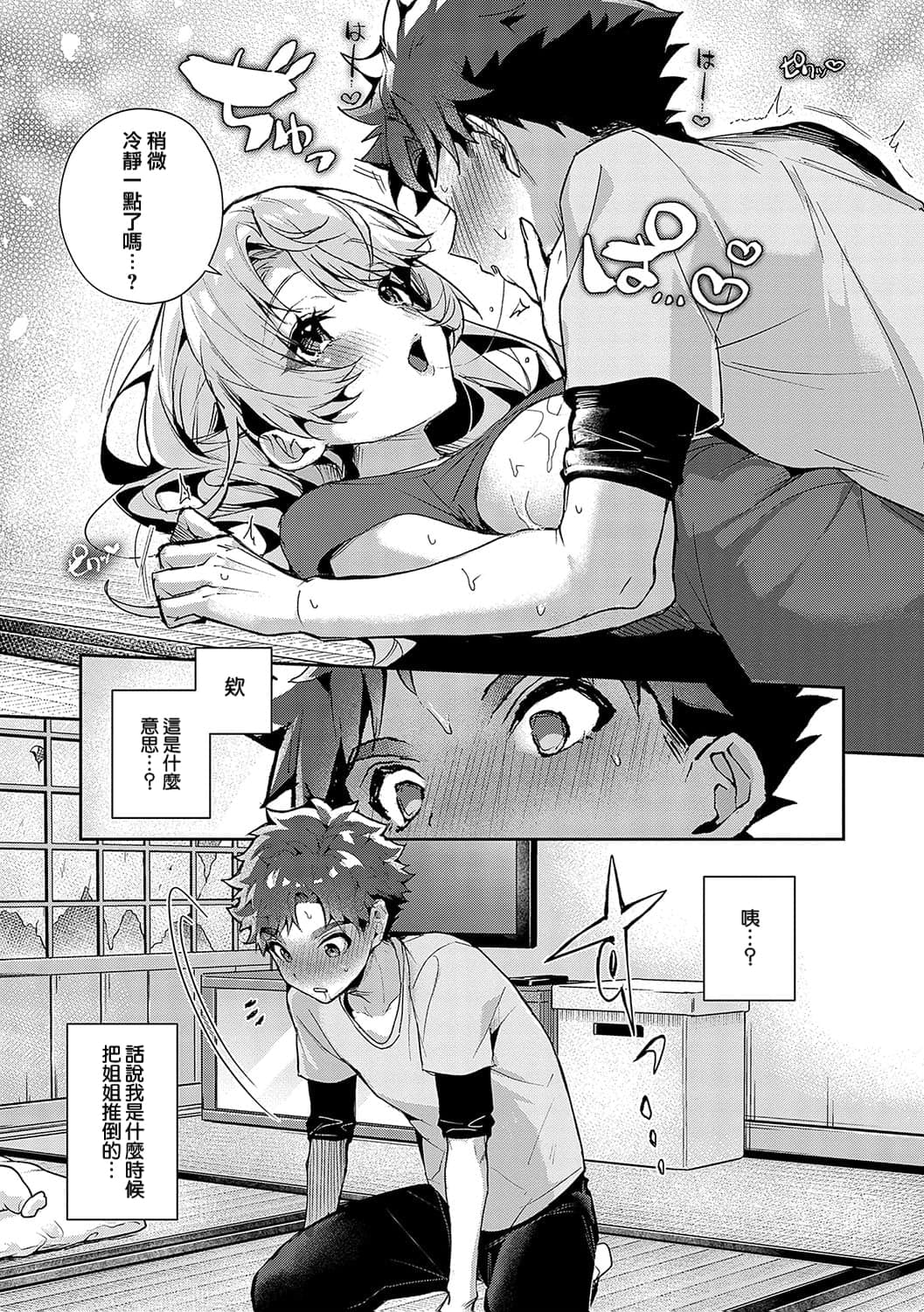 [Rifuru] Boku-tachi wa Onee-chan no Toriko Ch. 0-1 | ｜我们都是姊姊的俘虏 00-01话 [Chinese] [橄榄汉化组] [Decensored] page 12
