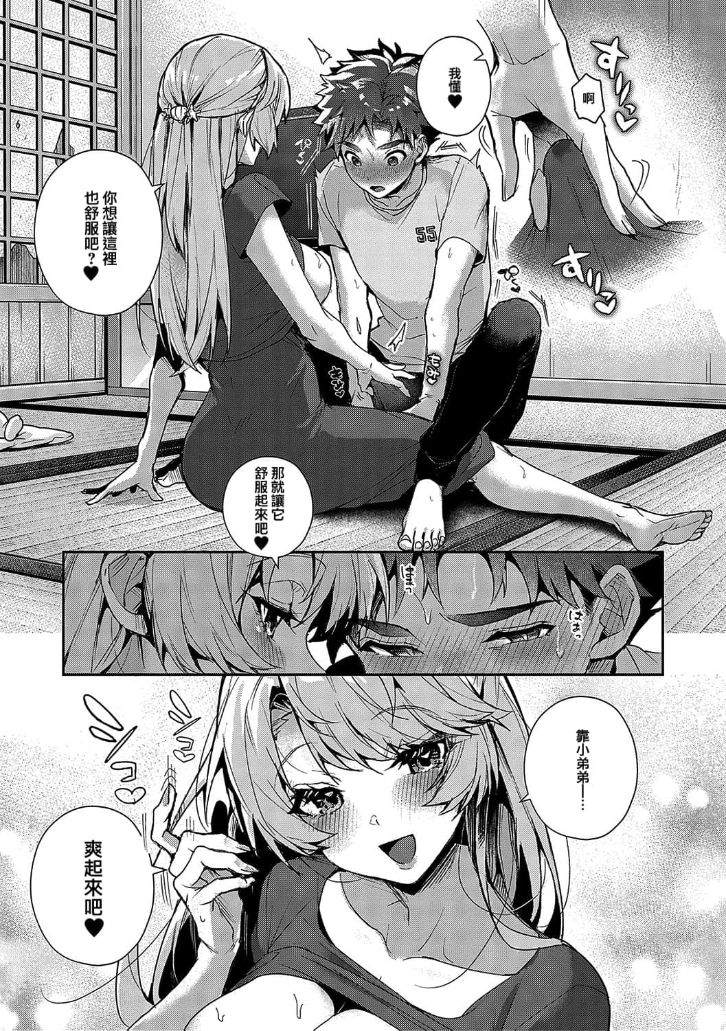 [Rifuru] Boku-tachi wa Onee-chan no Toriko Ch. 0-1 | ｜我们都是姊姊的俘虏 00-01话 [Chinese] [橄榄汉化组] [Decensored] page 13