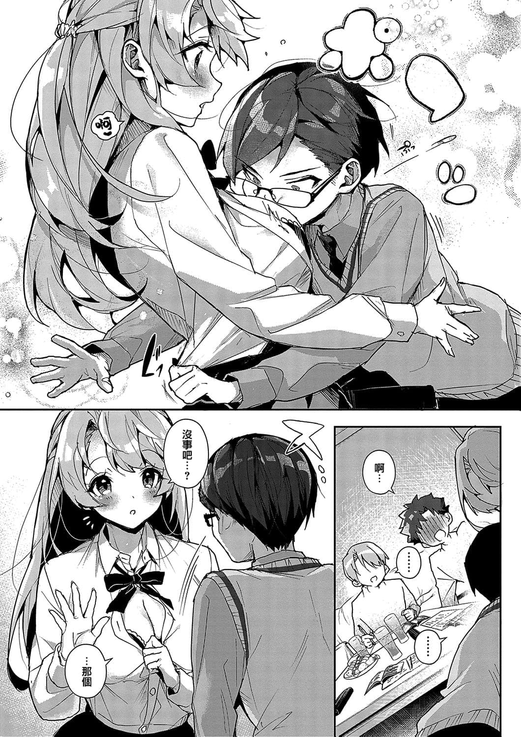 [Rifuru] Boku-tachi wa Onee-chan no Toriko Ch. 0-1 | ｜我们都是姊姊的俘虏 00-01话 [Chinese] [橄榄汉化组] [Decensored] page 2