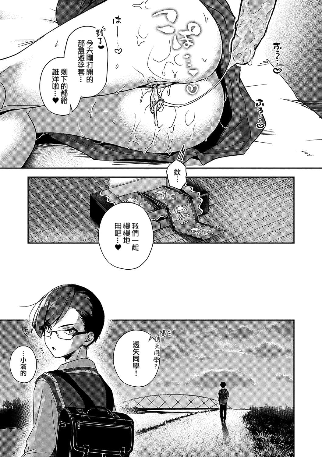 [Rifuru] Boku-tachi wa Onee-chan no Toriko Ch. 0-1 | ｜我们都是姊姊的俘虏 00-01话 [Chinese] [橄榄汉化组] [Decensored] page 20